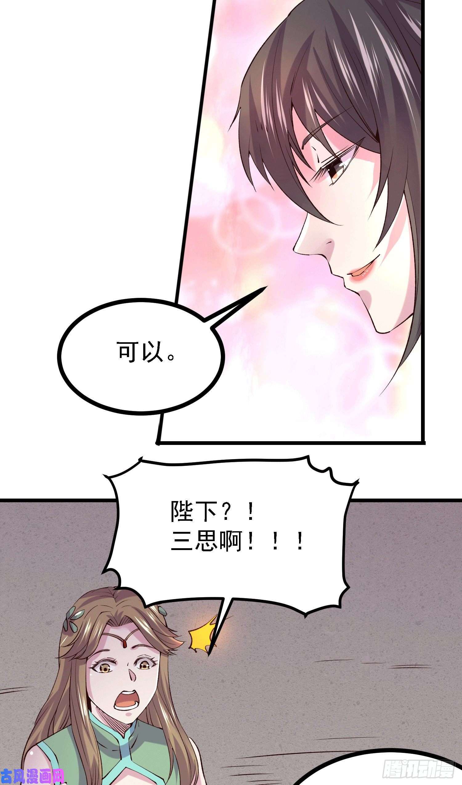 本婿修的是贱道第262话 如雪有救了？