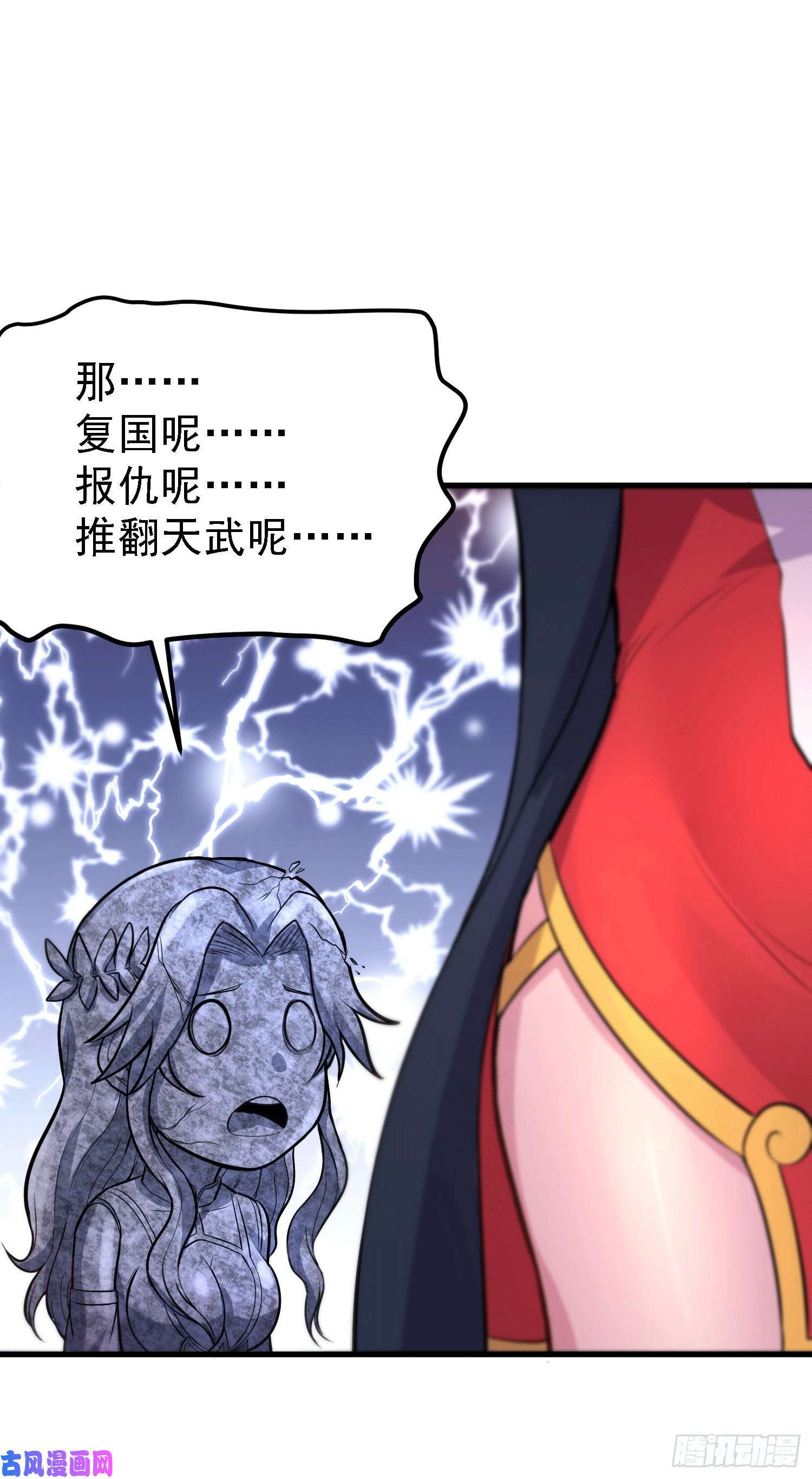 本婿修的是贱道第262话 如雪有救了？