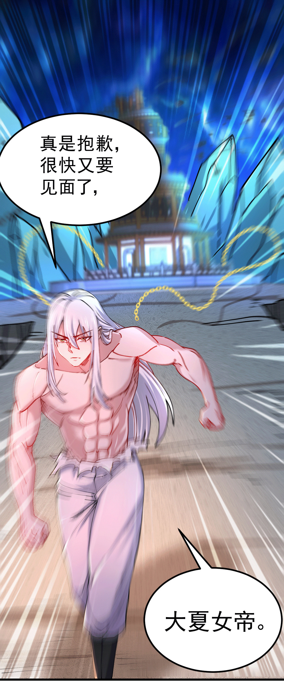 本婿修的是贱道第149话 女帝，我们很快会再见！