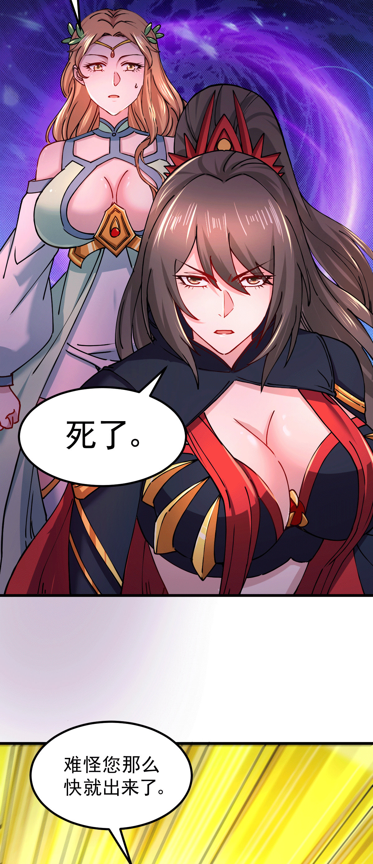 本婿修的是贱道第149话 女帝，我们很快会再见！