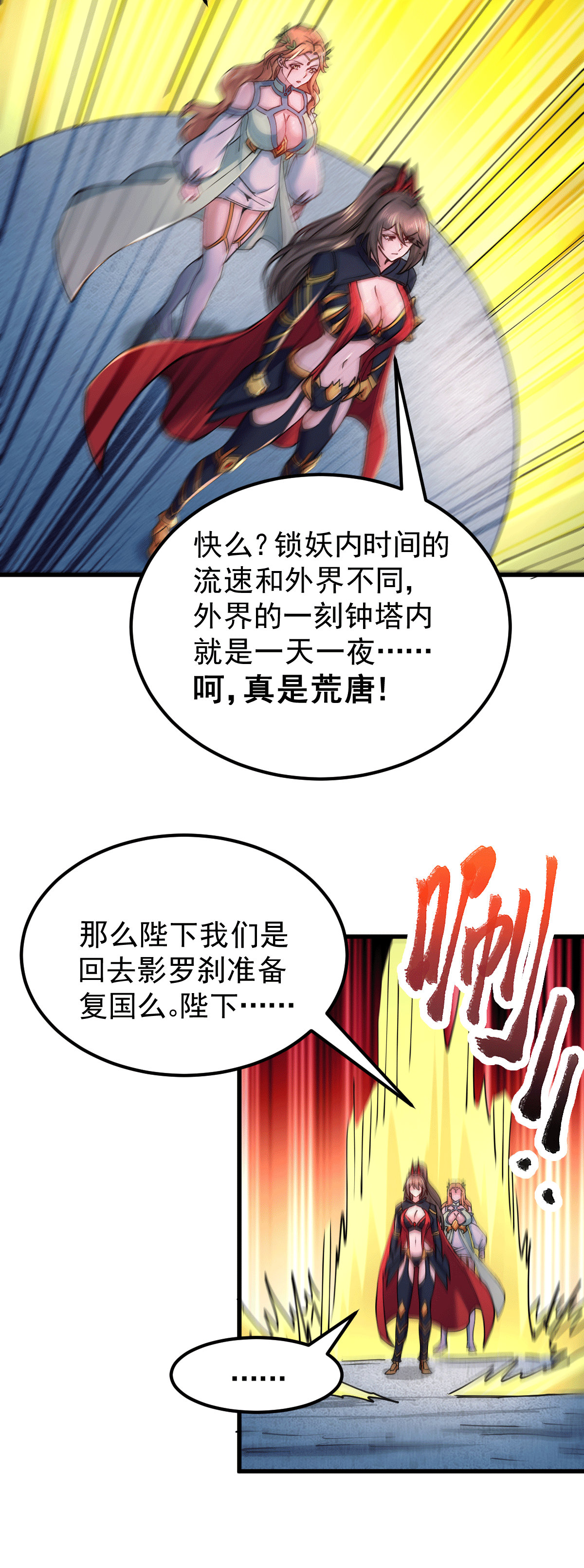 本婿修的是贱道第149话 女帝，我们很快会再见！