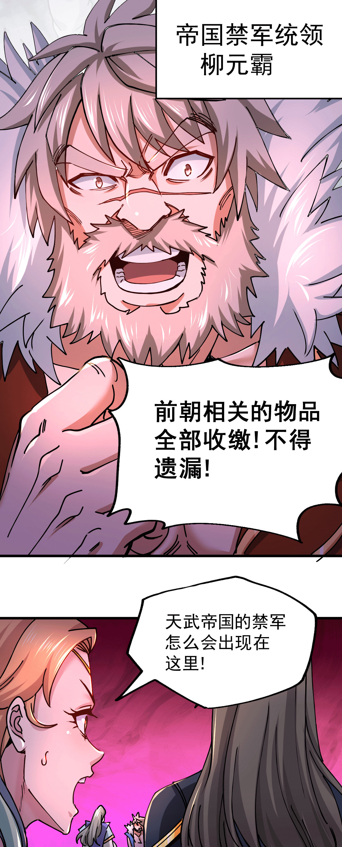 本婿修的是贱道第149话 女帝，我们很快会再见！