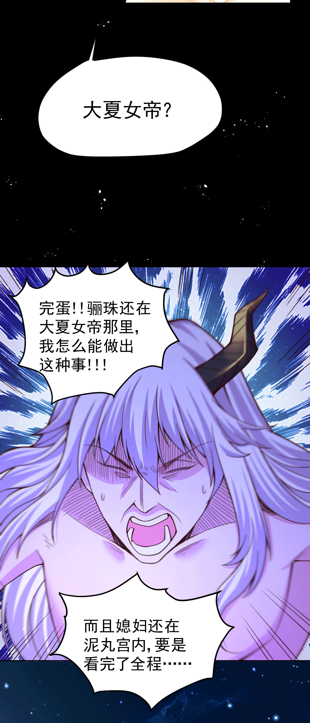 本婿修的是贱道第149话 女帝，我们很快会再见！