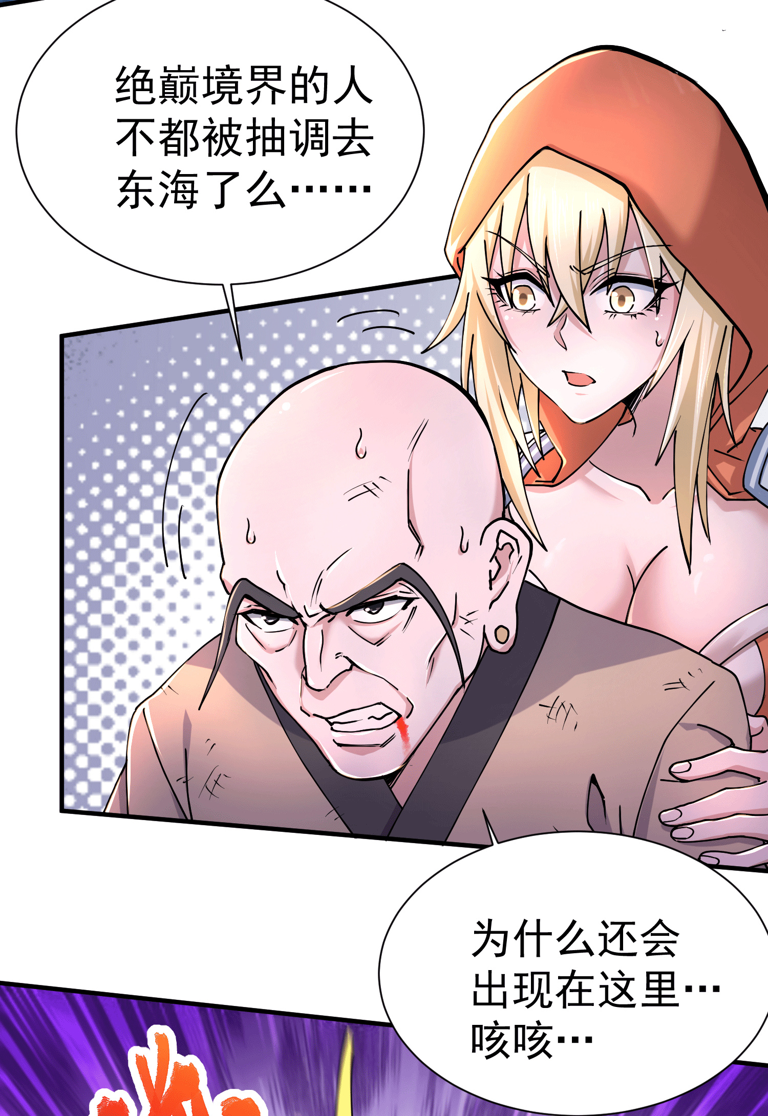 本婿修的是贱道第150话 将女帝擒拿