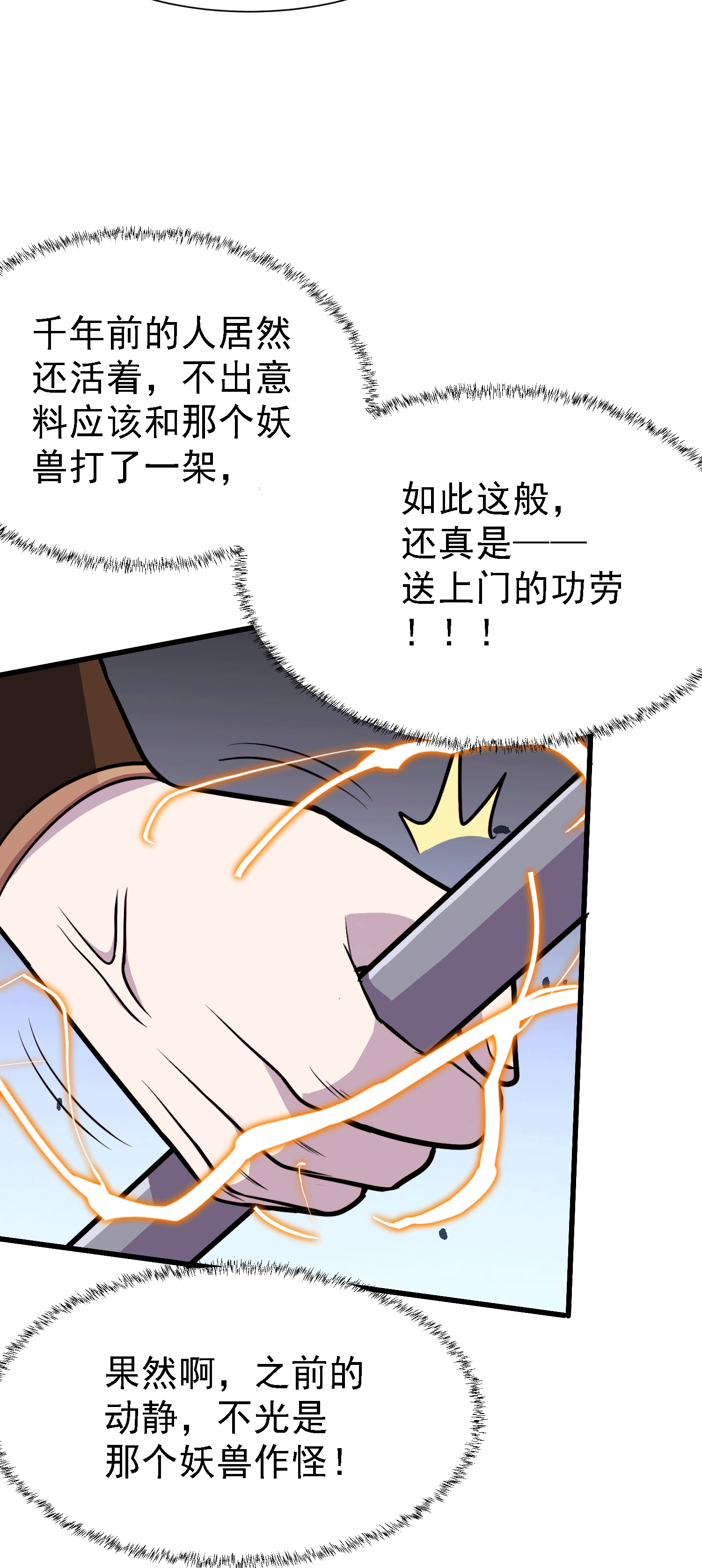 本婿修的是贱道第150话 将女帝擒拿