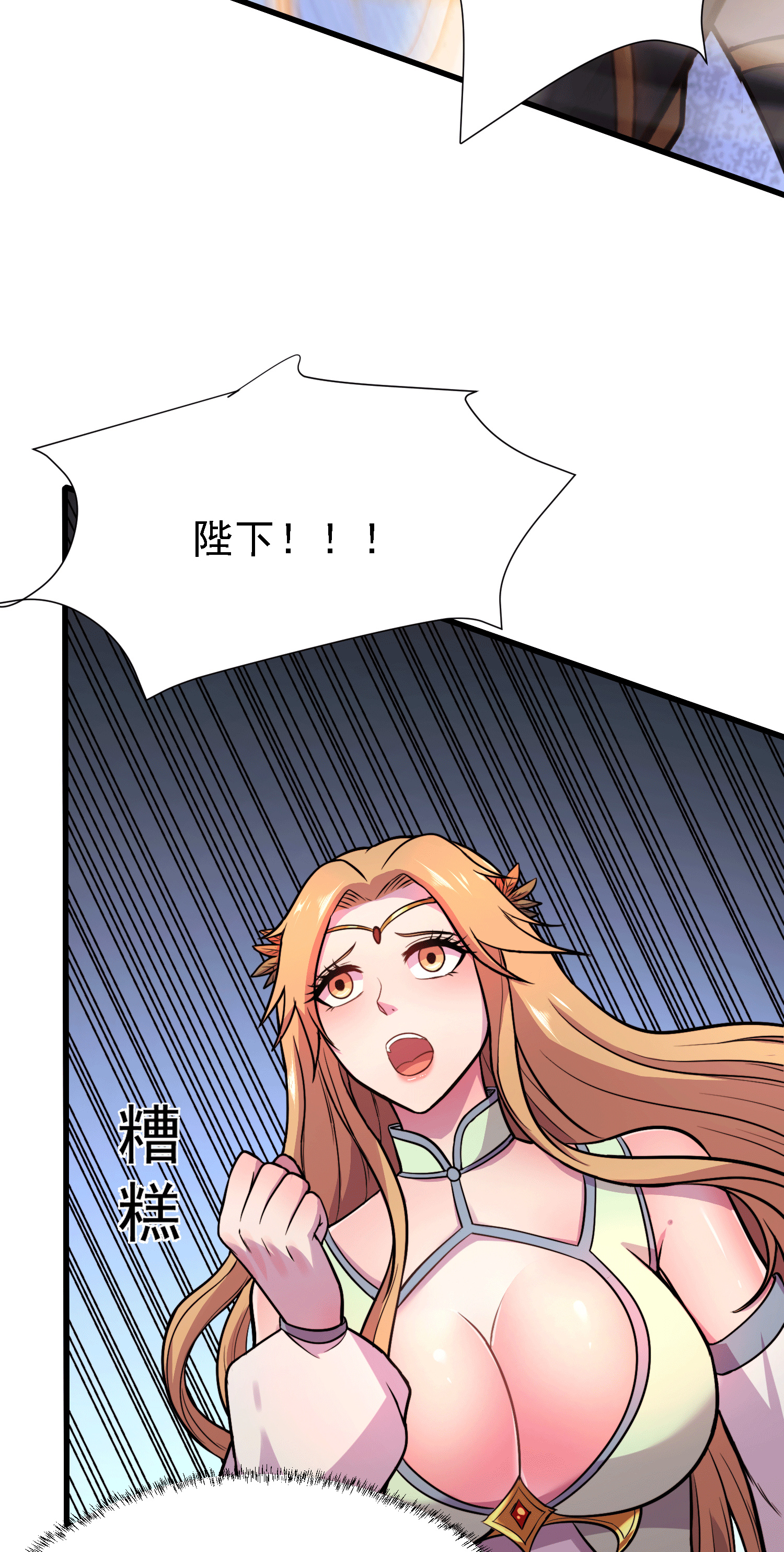 本婿修的是贱道第150话 将女帝擒拿