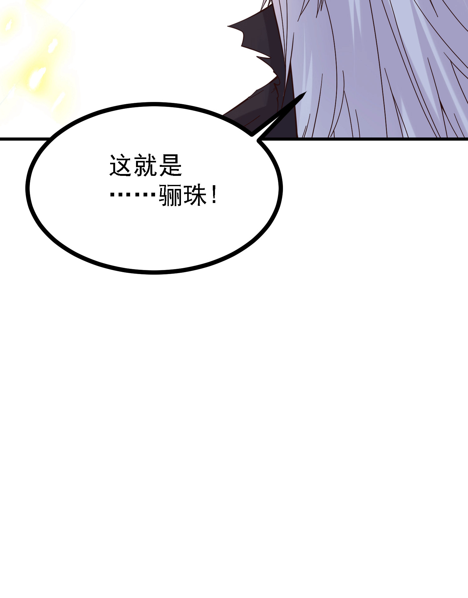 本婿修的是贱道第162话 如雪有救了？
