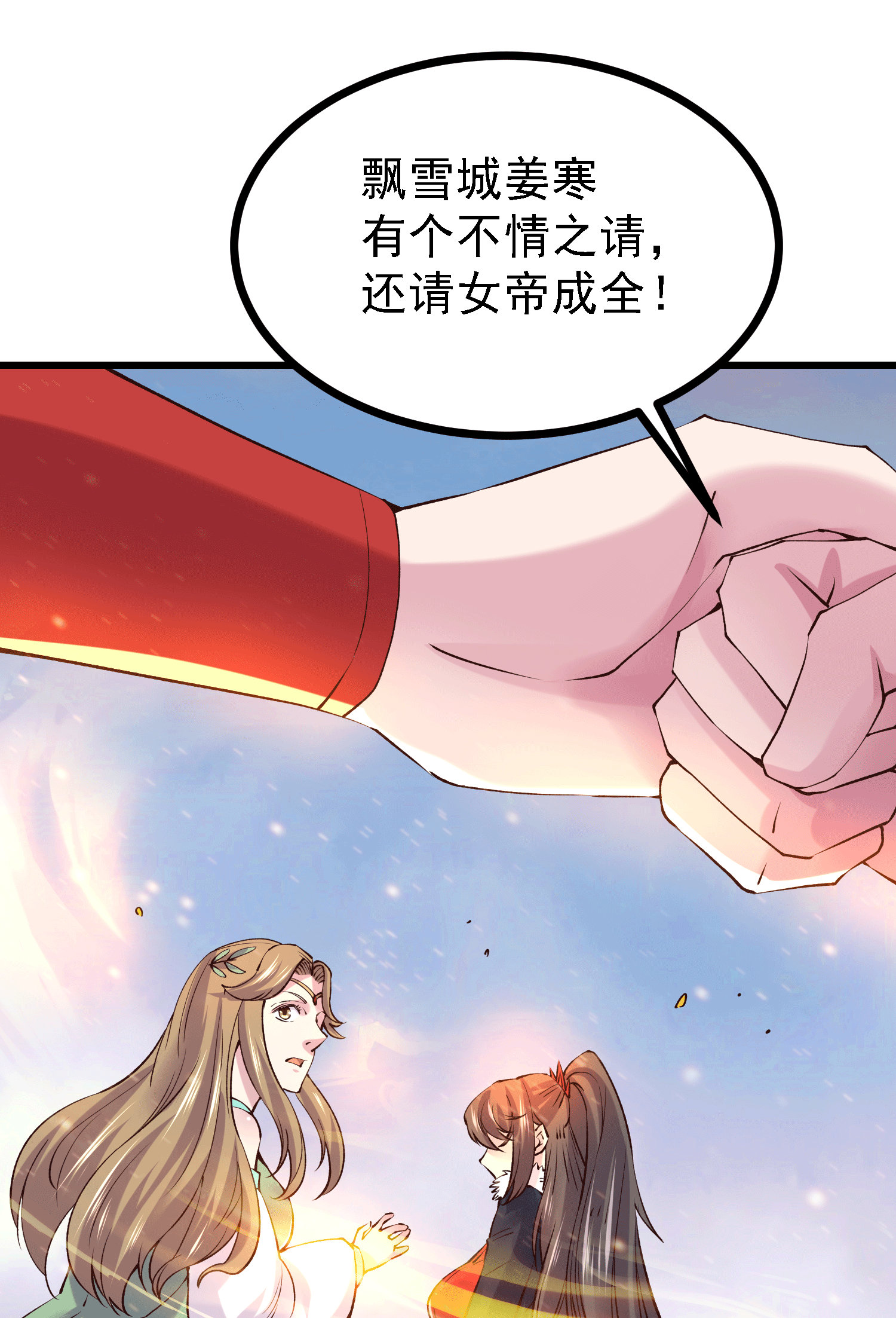 本婿修的是贱道第162话 如雪有救了？