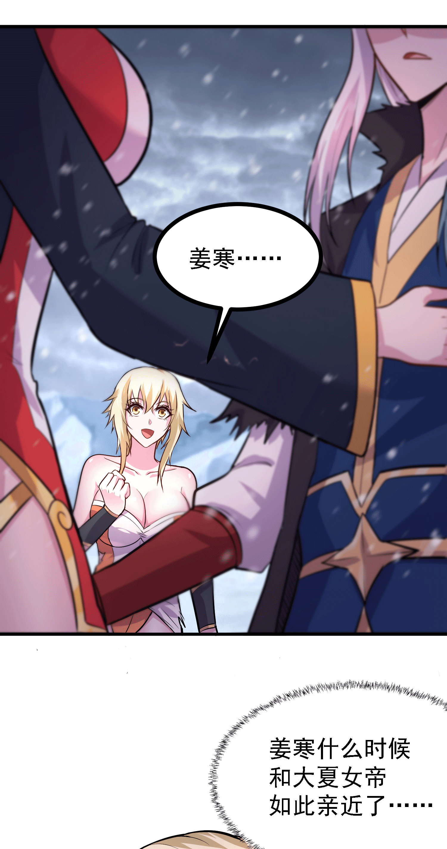 本婿修的是贱道第162话 如雪有救了？