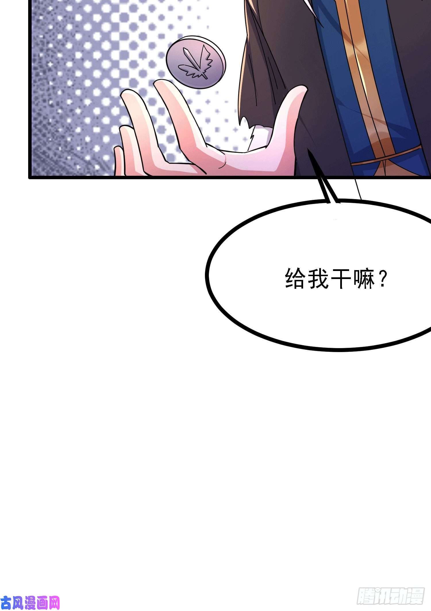 本婿修的是贱道第163话 众人的方向