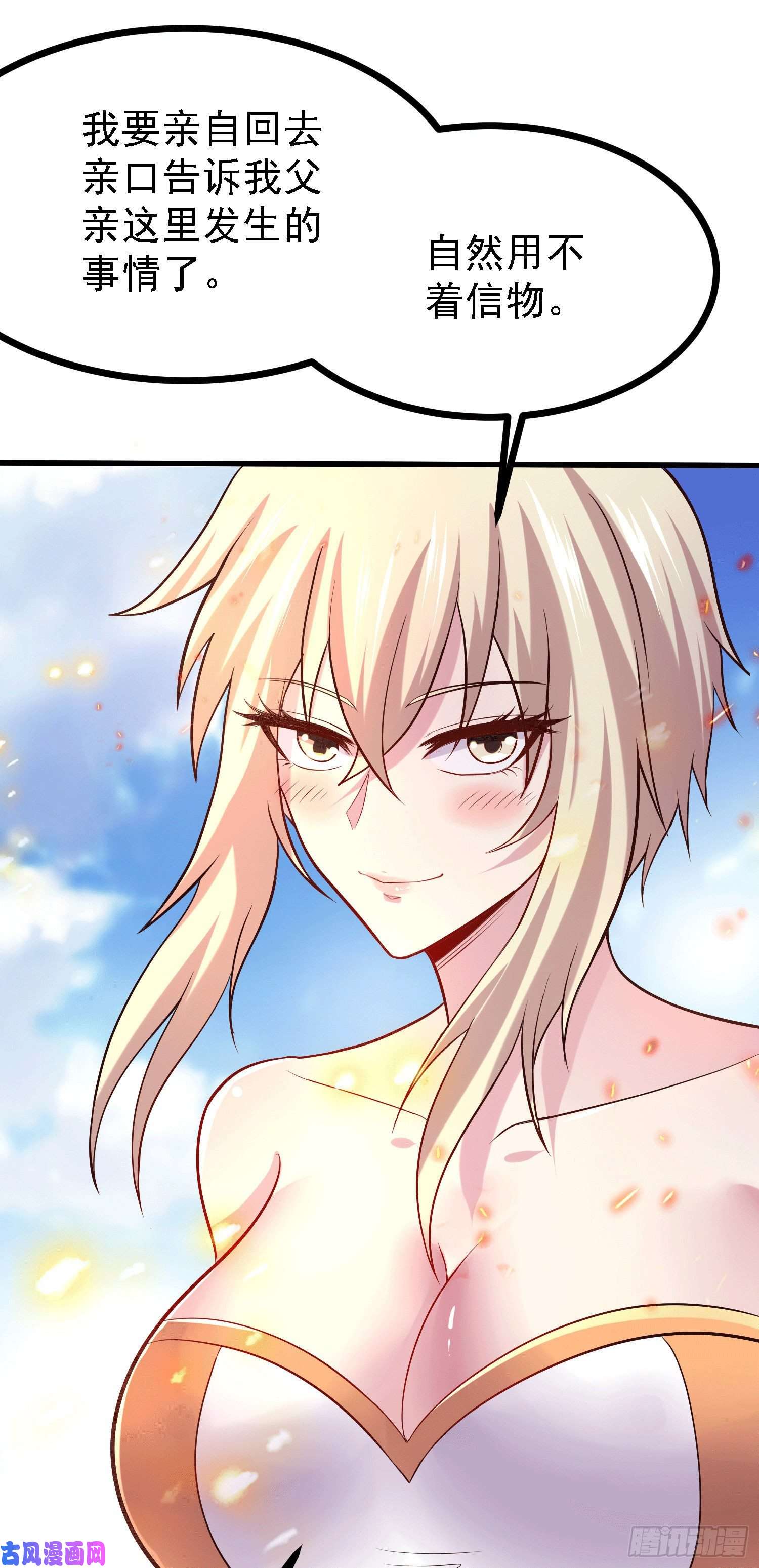 本婿修的是贱道第163话 众人的方向