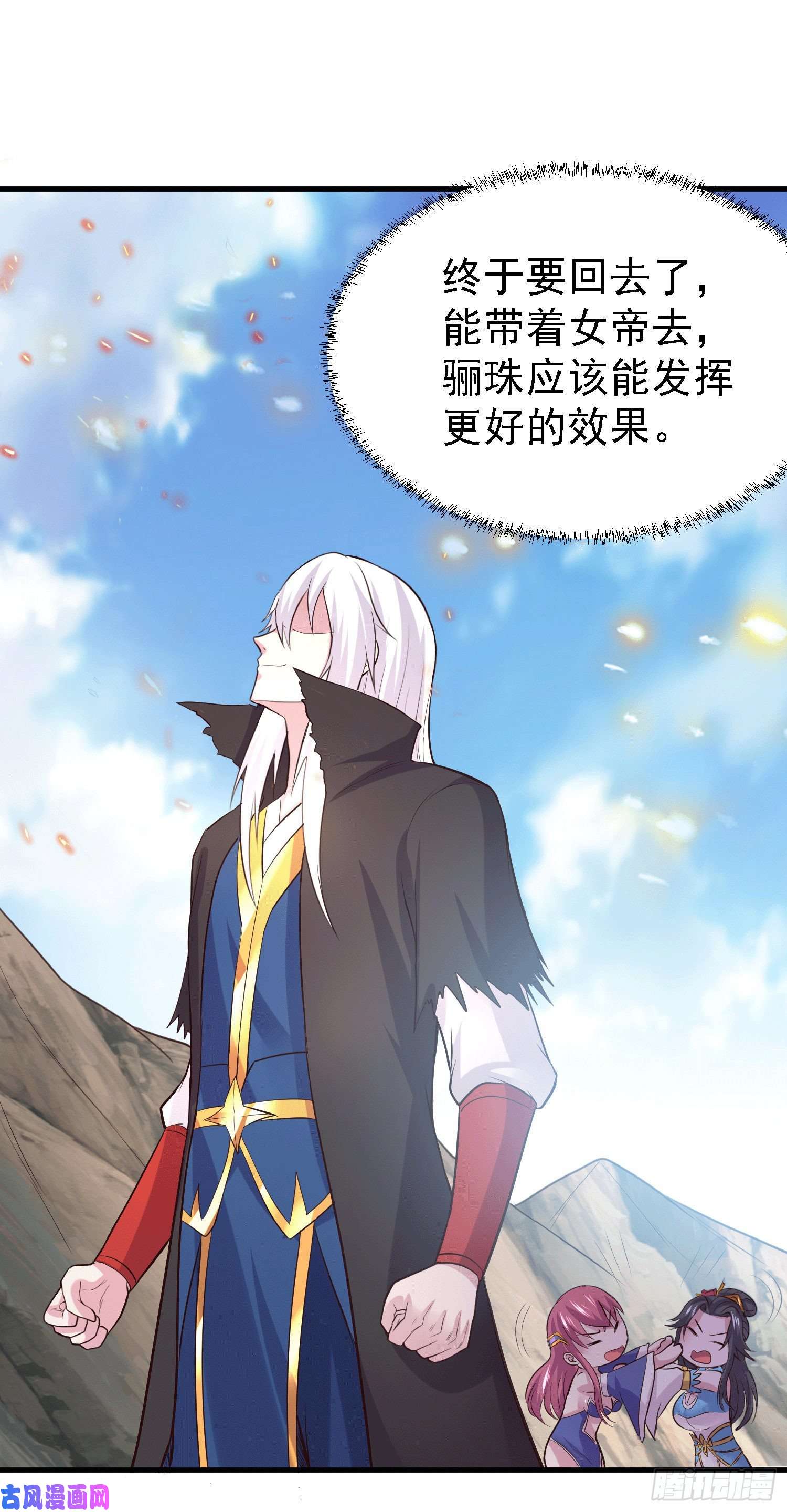 本婿修的是贱道第163话 众人的方向