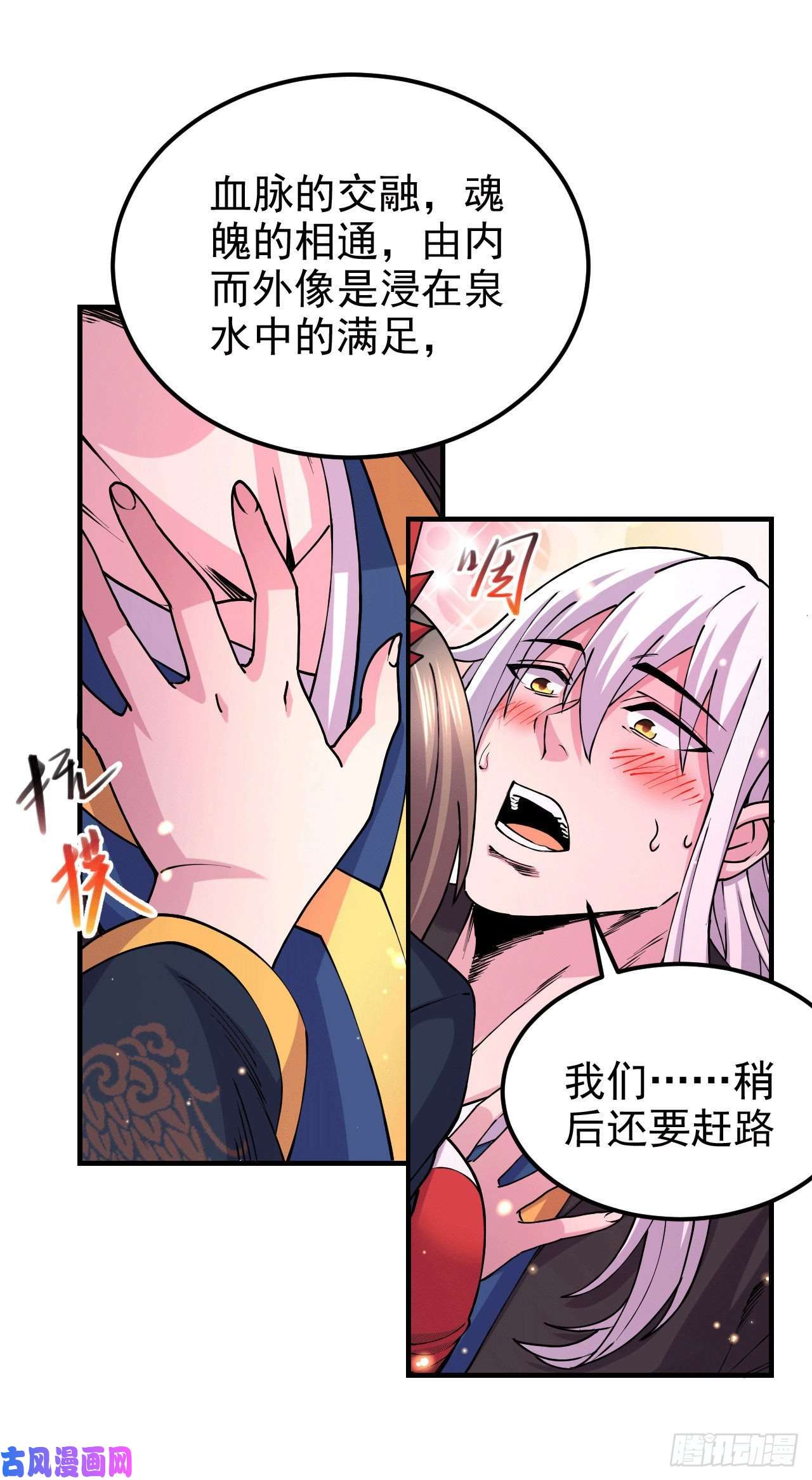本婿修的是贱道第164话 再次纵情