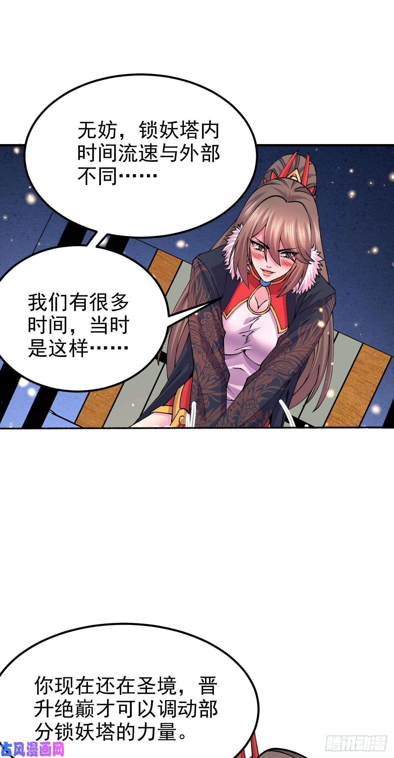 本婿修的是贱道第164话 再次纵情