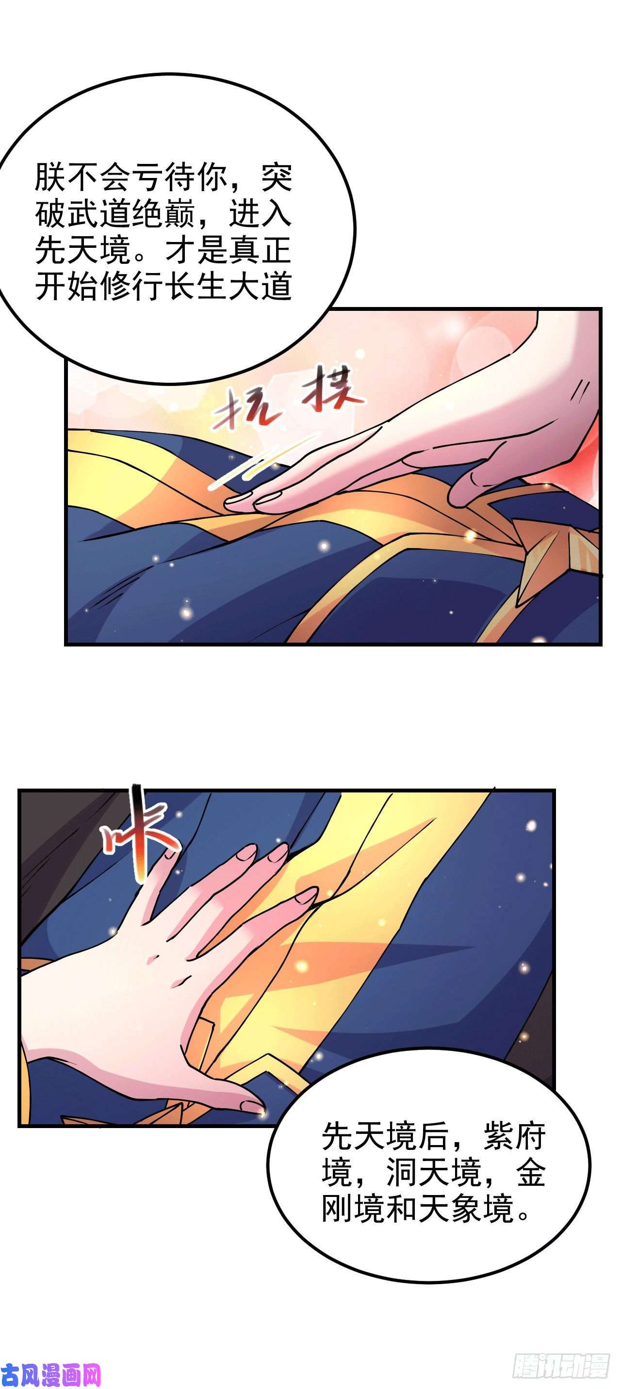 本婿修的是贱道第164话 再次纵情