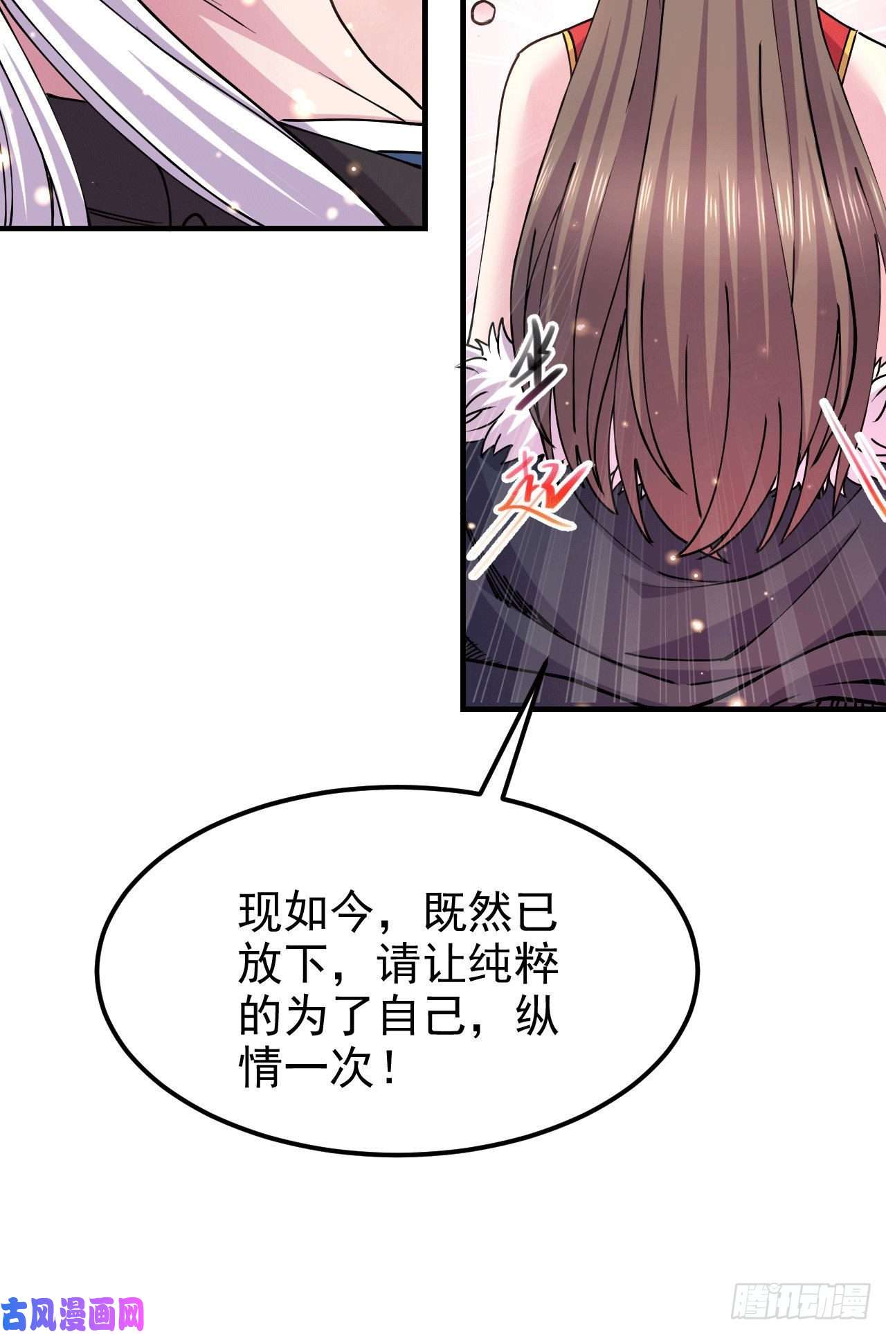 本婿修的是贱道第164话 再次纵情