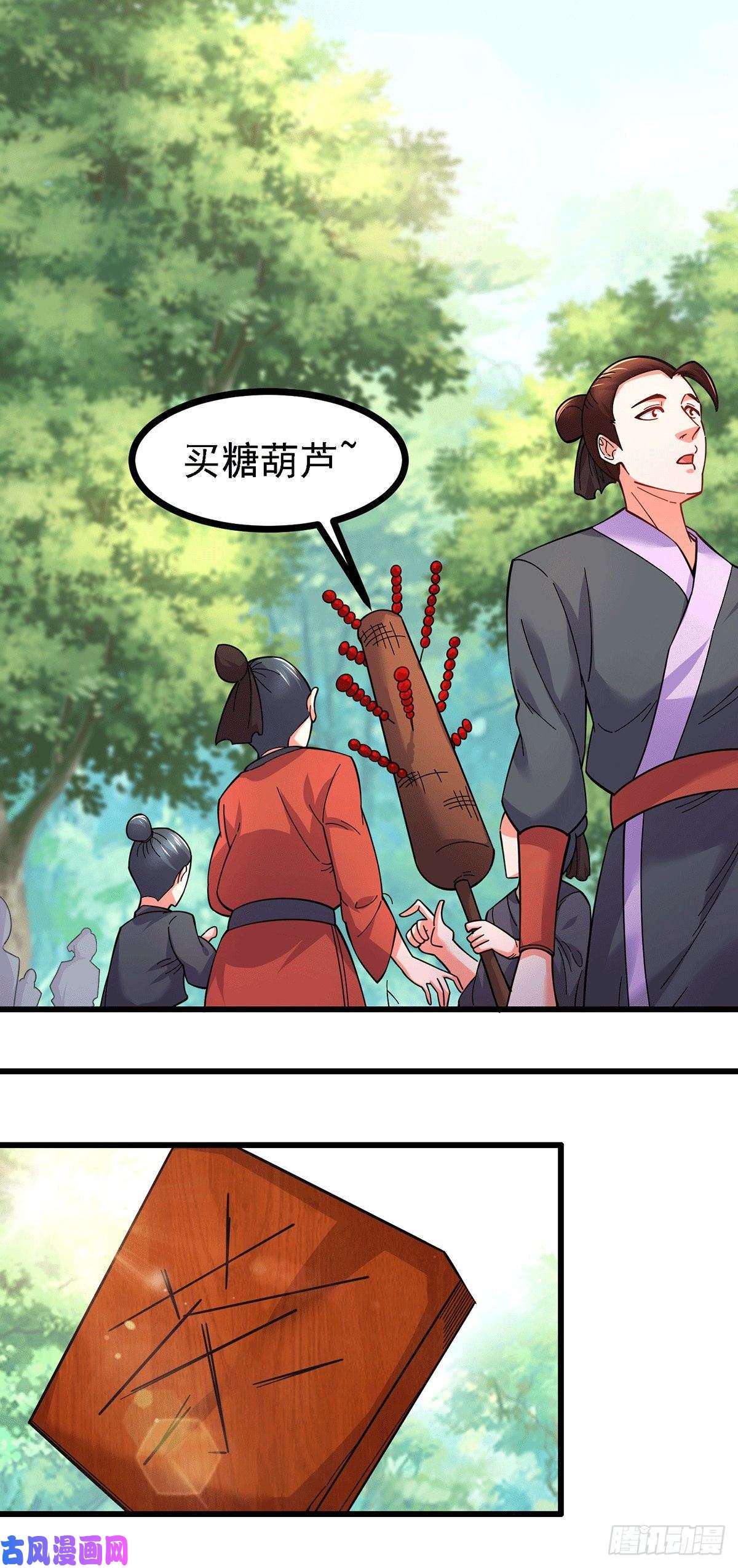 本婿修的是贱道第165话 姐姐要与庞统成婚！