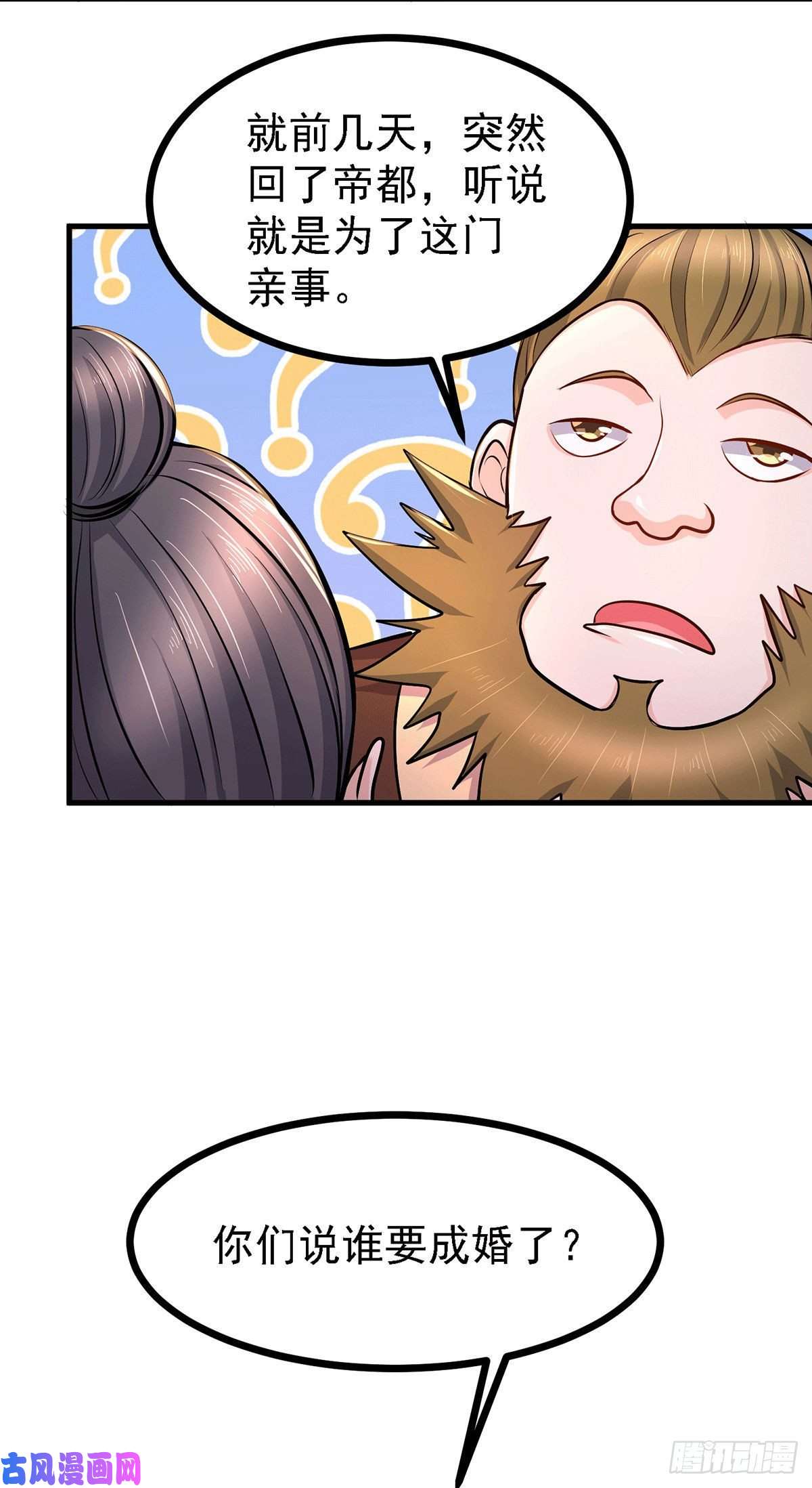 本婿修的是贱道第165话 姐姐要与庞统成婚！