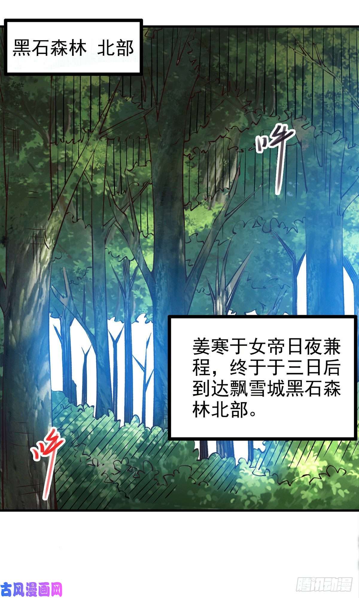 本婿修的是贱道第166话 熊熊出没