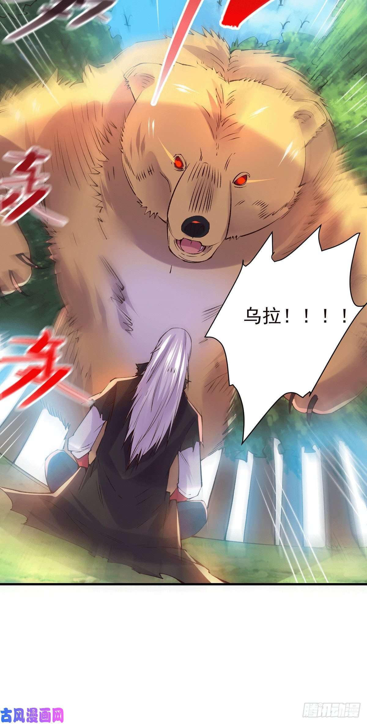 本婿修的是贱道第166话 熊熊出没