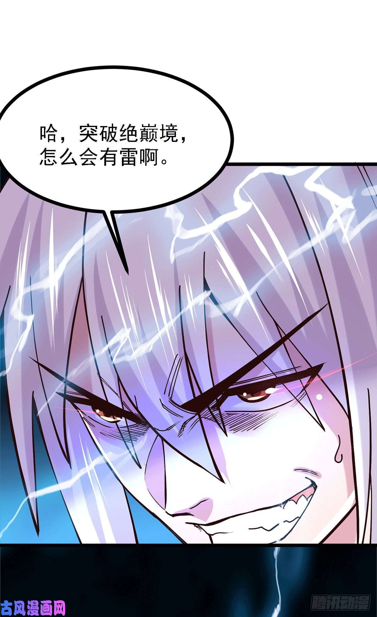 本婿修的是贱道第168话 修为升至绝颠