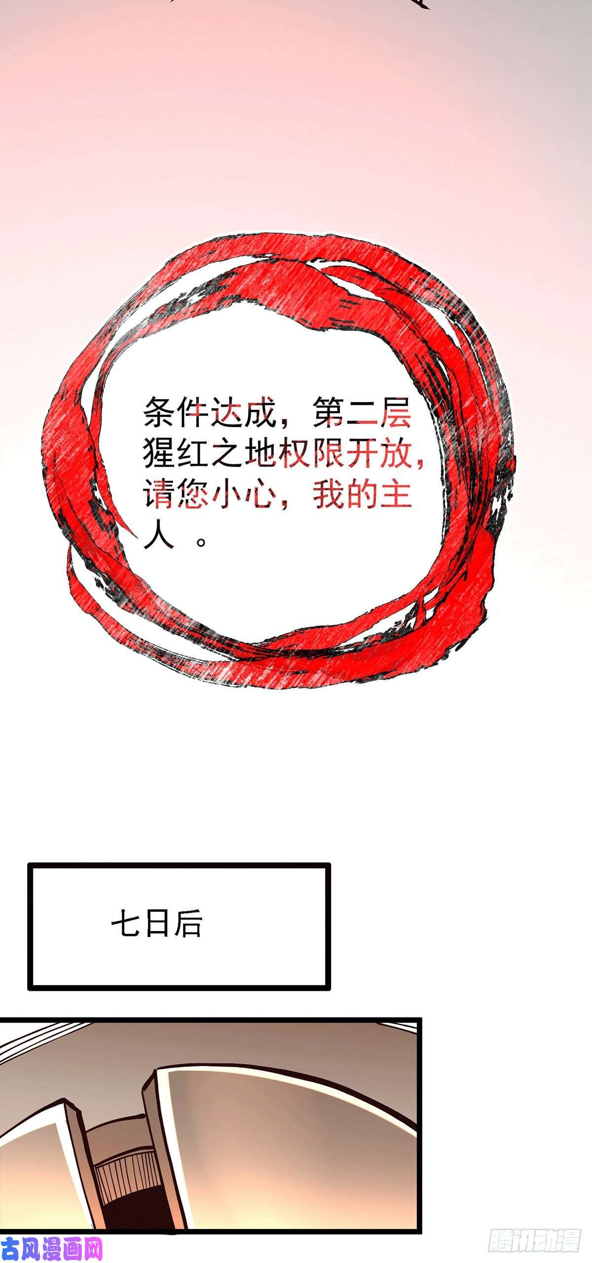 本婿修的是贱道第168话 修为升至绝颠