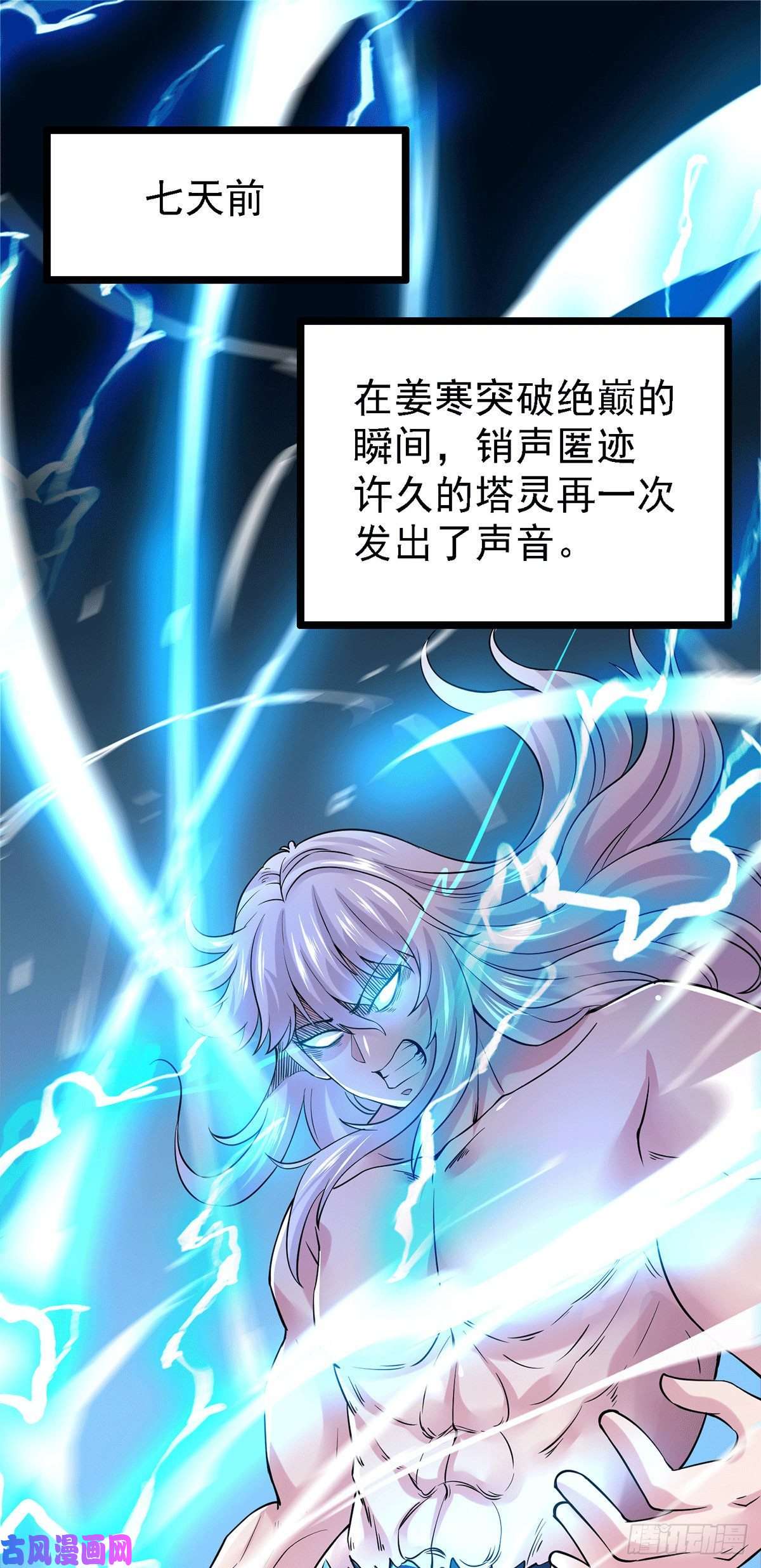 本婿修的是贱道第168话 修为升至绝颠