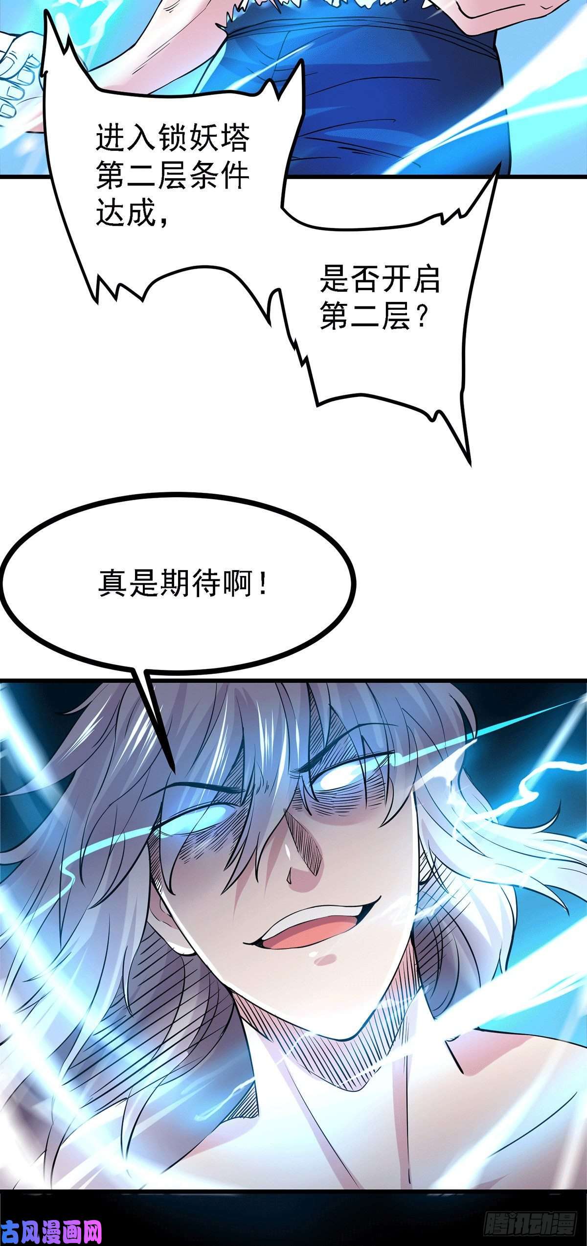 本婿修的是贱道第168话 修为升至绝颠