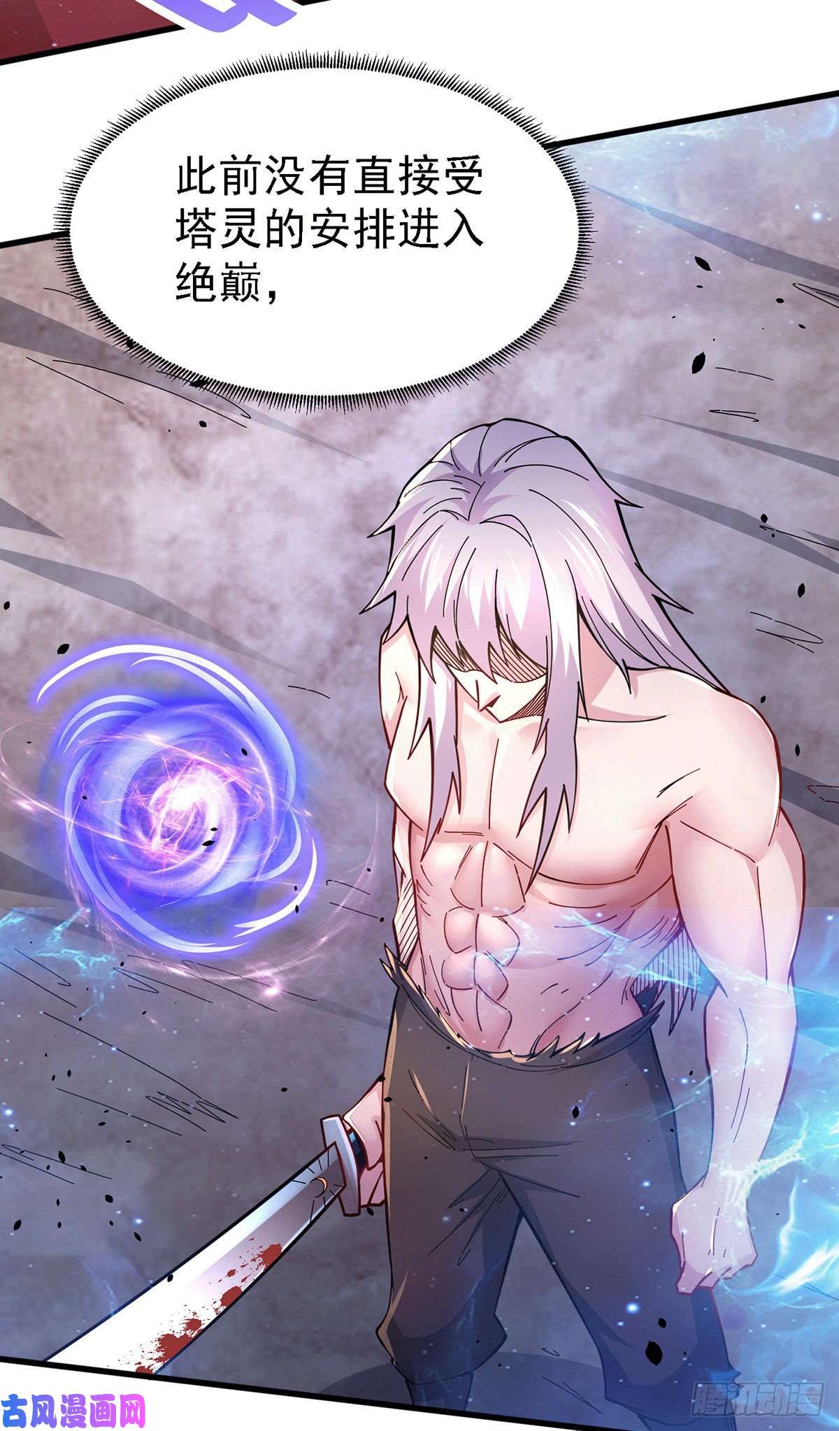 本婿修的是贱道第168话 修为升至绝颠