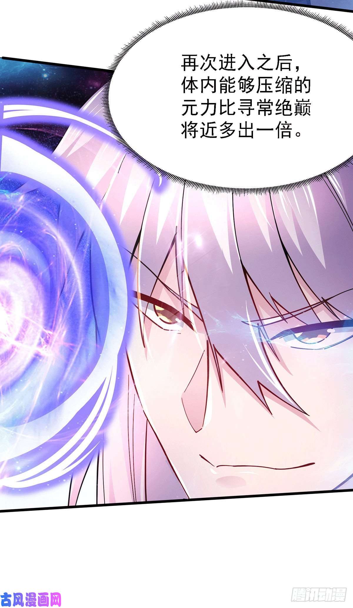 本婿修的是贱道第168话 修为升至绝颠