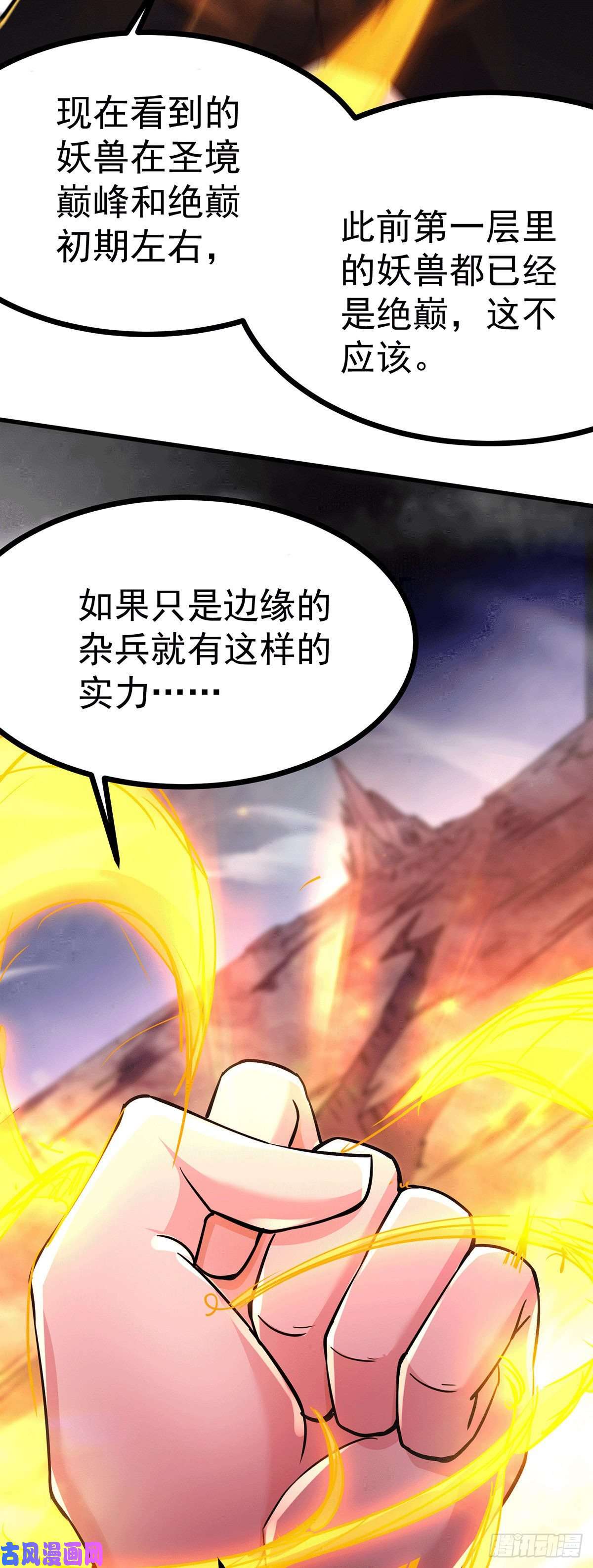 本婿修的是贱道第168话 修为升至绝颠