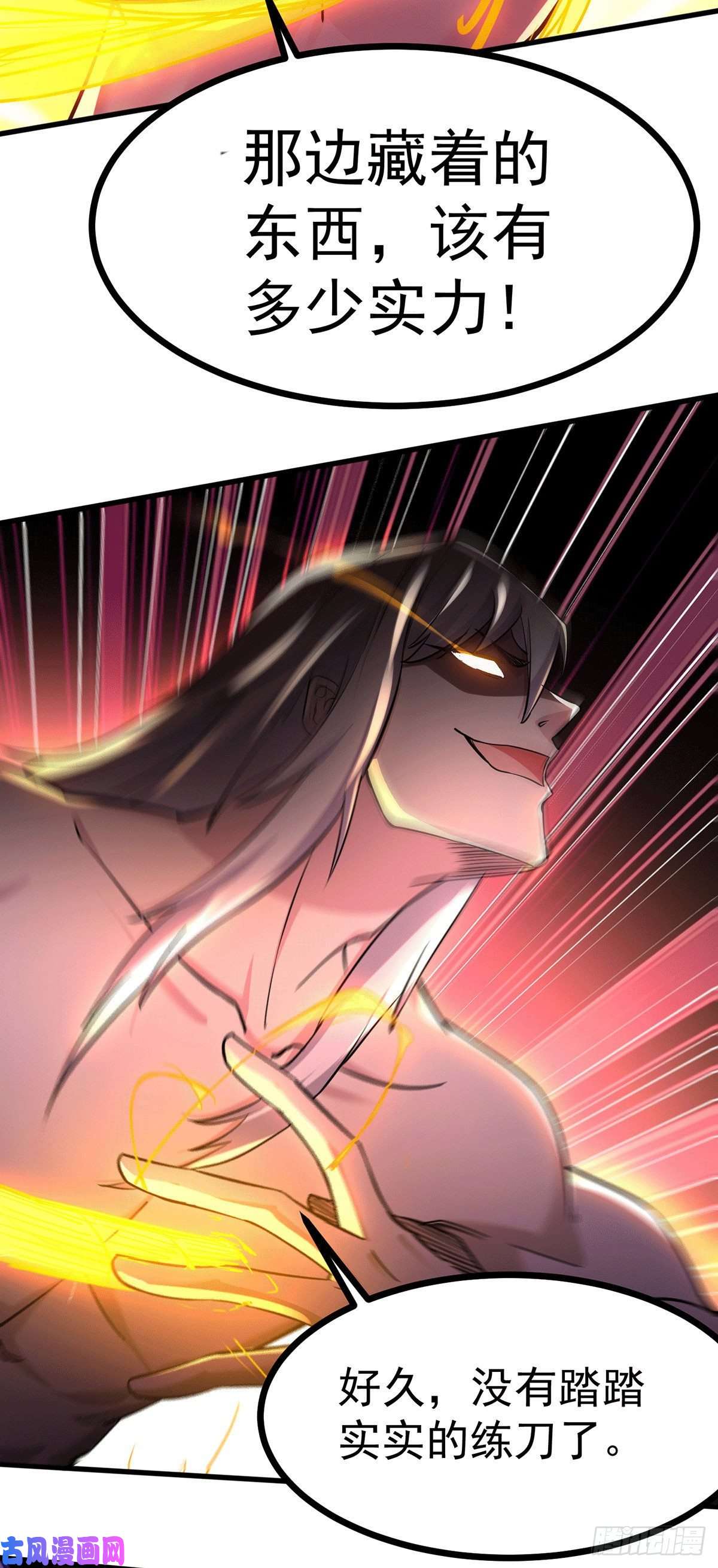 本婿修的是贱道第168话 修为升至绝颠