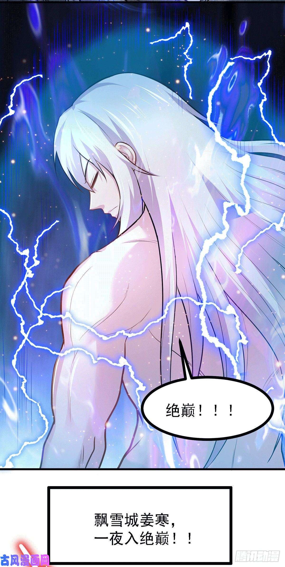 本婿修的是贱道第168话 修为升至绝颠