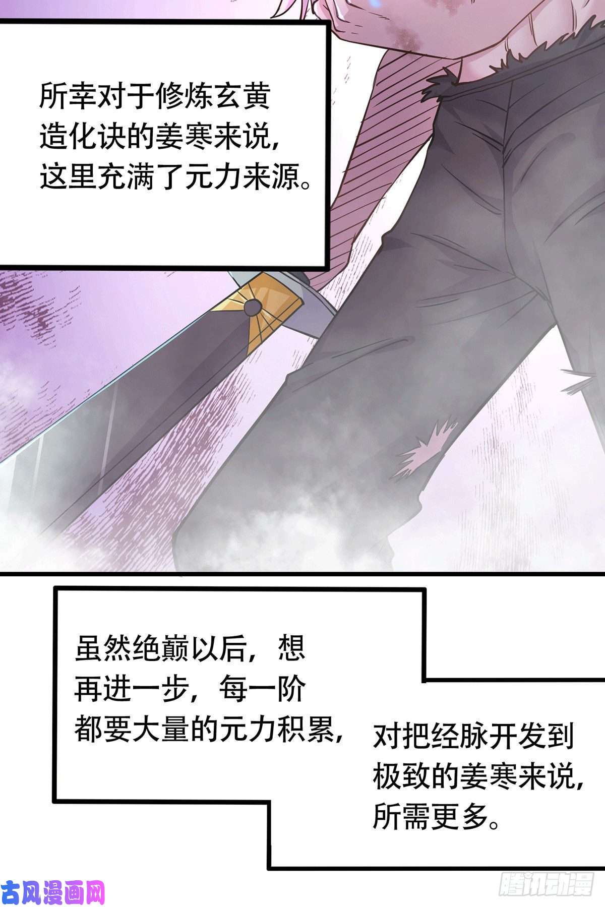 本婿修的是贱道第169话 与山魁之主一战
