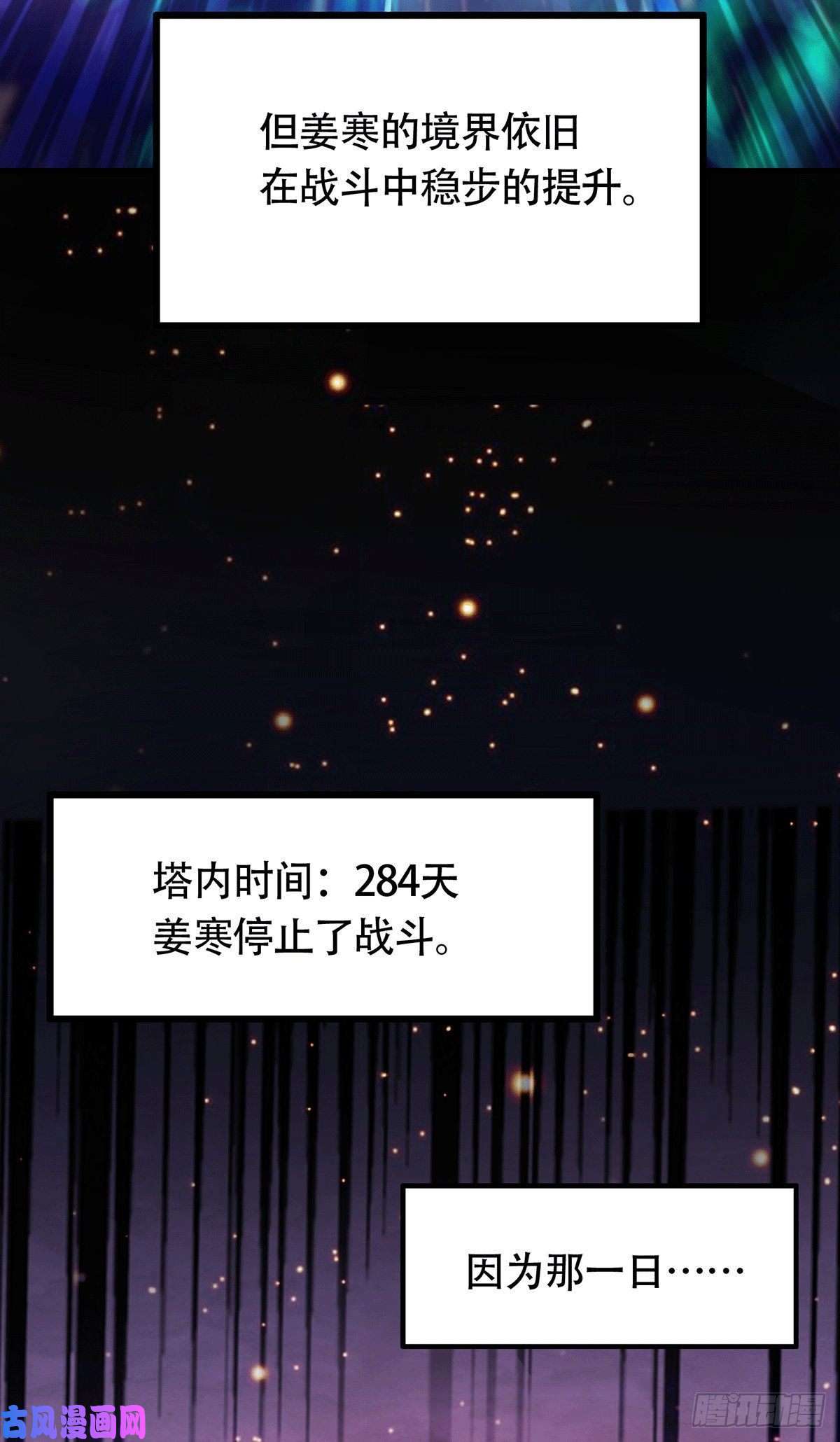 本婿修的是贱道第169话 与山魁之主一战