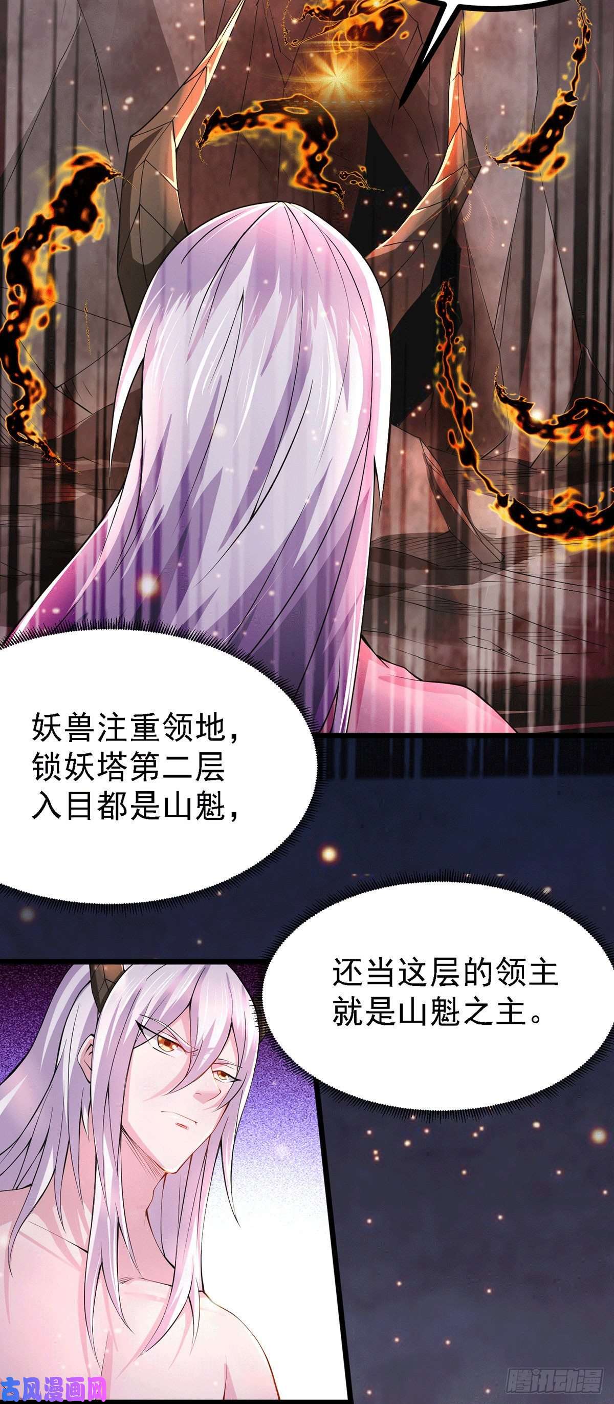 本婿修的是贱道第169话 与山魁之主一战