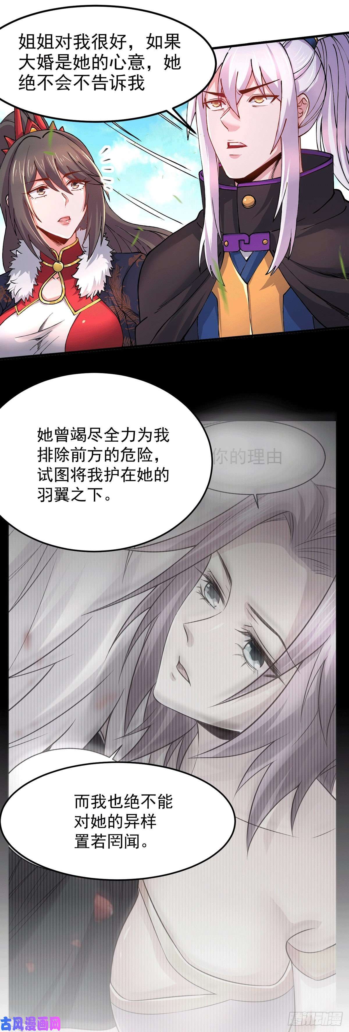 本婿修的是贱道第172话 这里，有我牵挂之人