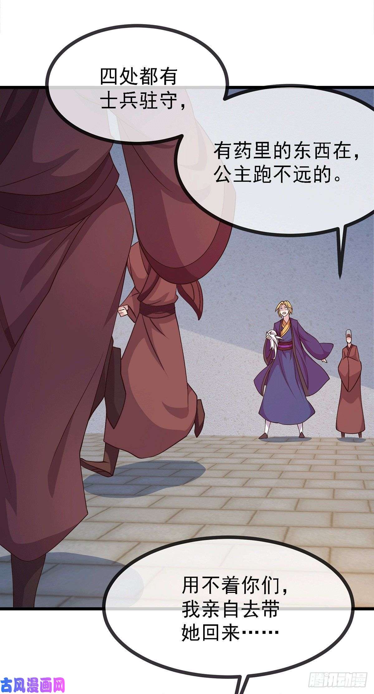 本婿修的是贱道第174话 你，不是我要等的人