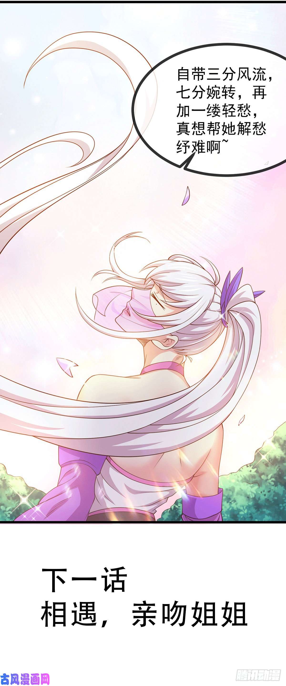 本婿修的是贱道第174话 你，不是我要等的人