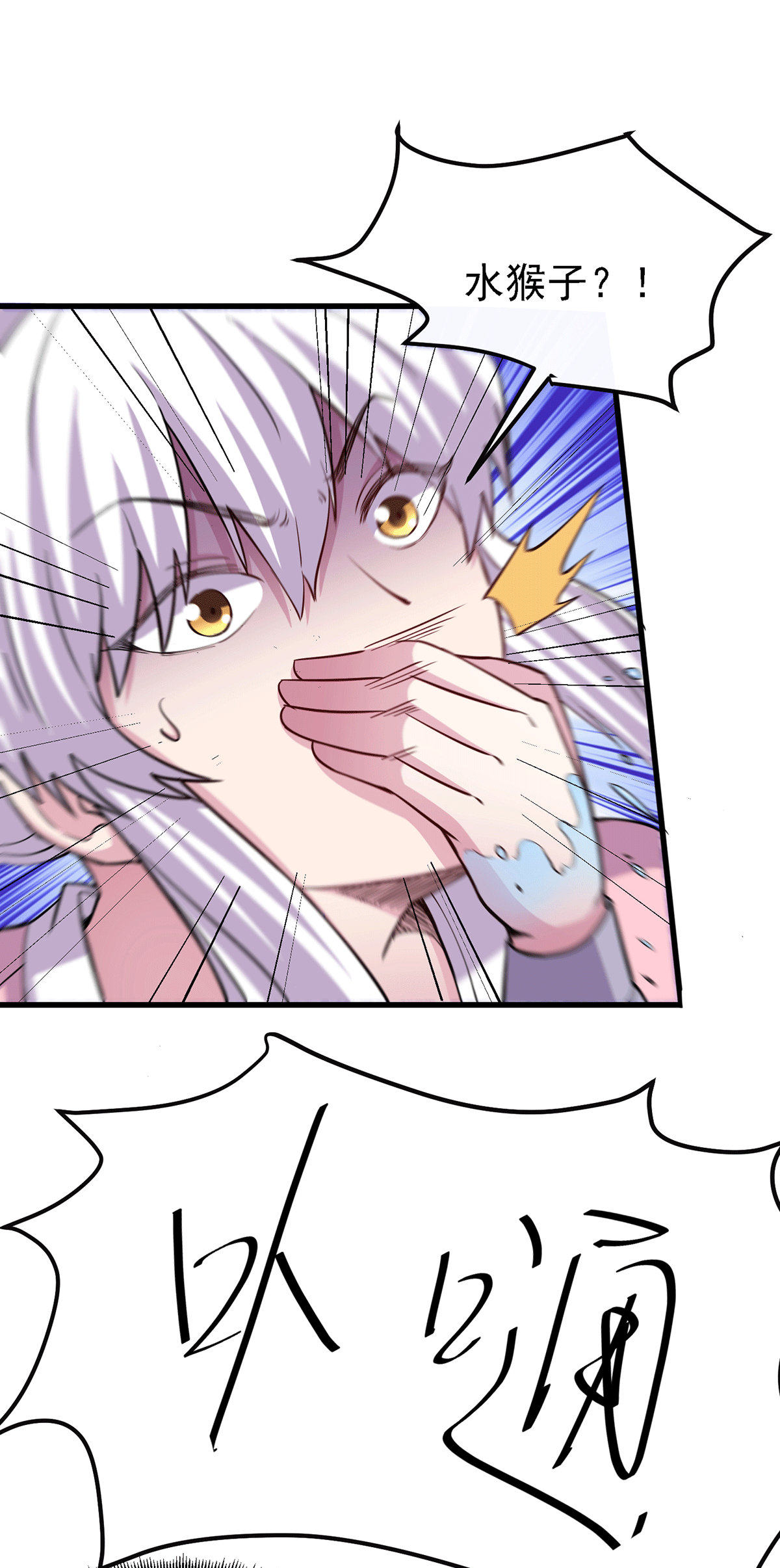 本婿修的是贱道第175话 相遇，亲吻姐姐