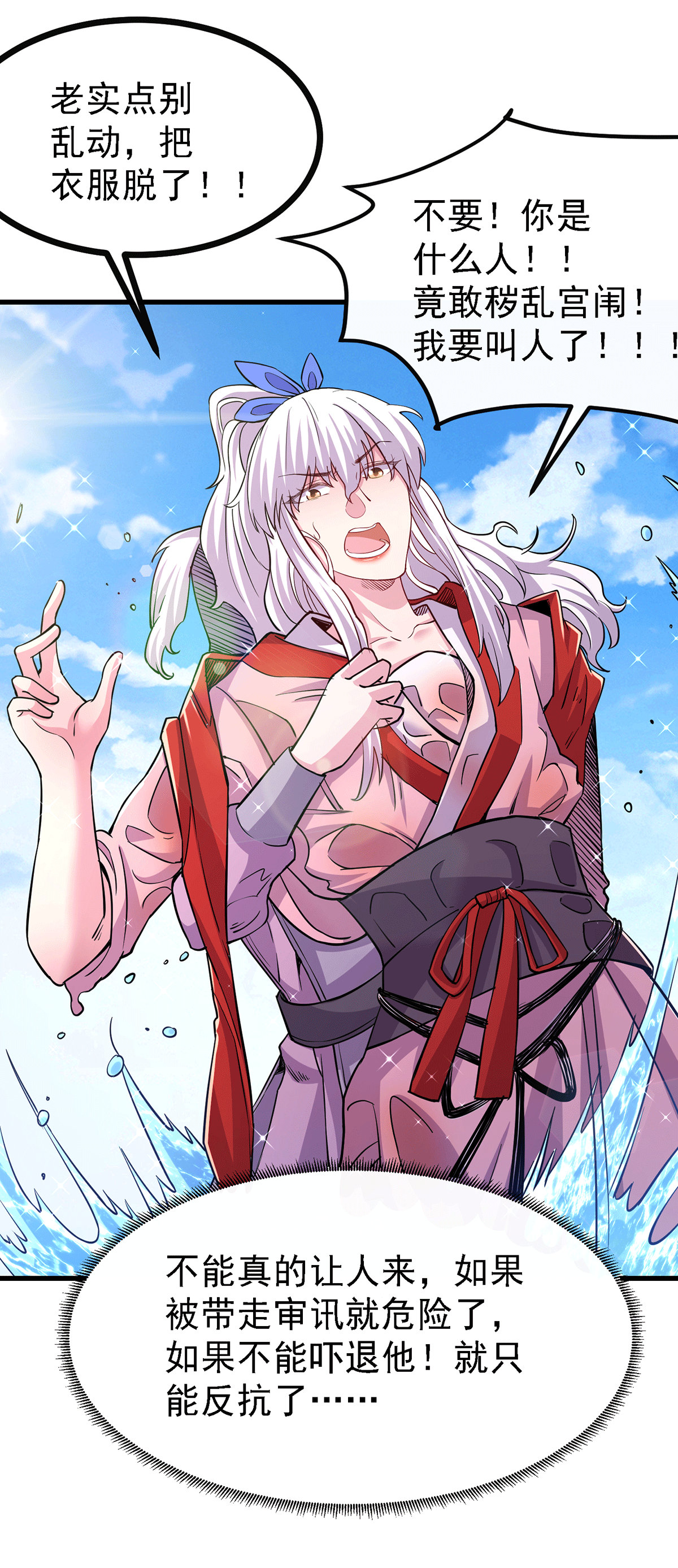 本婿修的是贱道第175话 相遇，亲吻姐姐