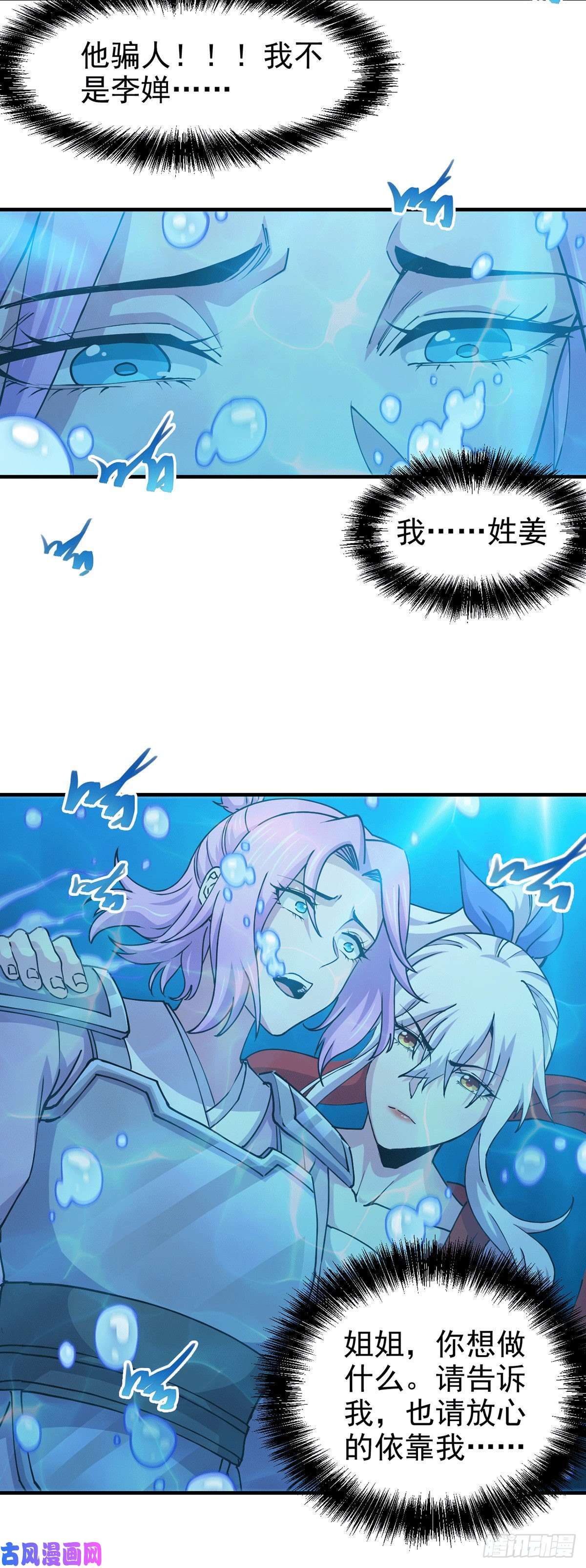 本婿修的是贱道第176话 姐姐，我带你话家