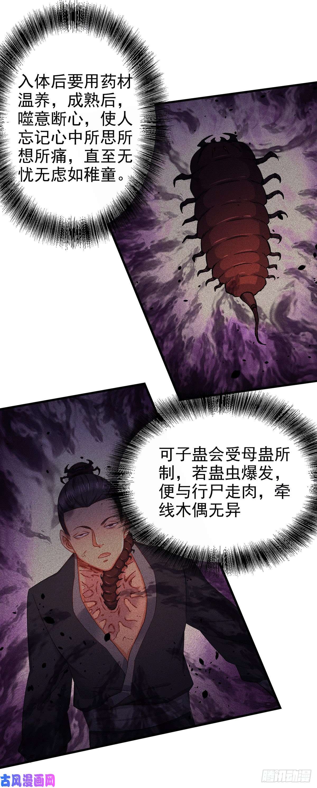 本婿修的是贱道第177话 无忧蛊