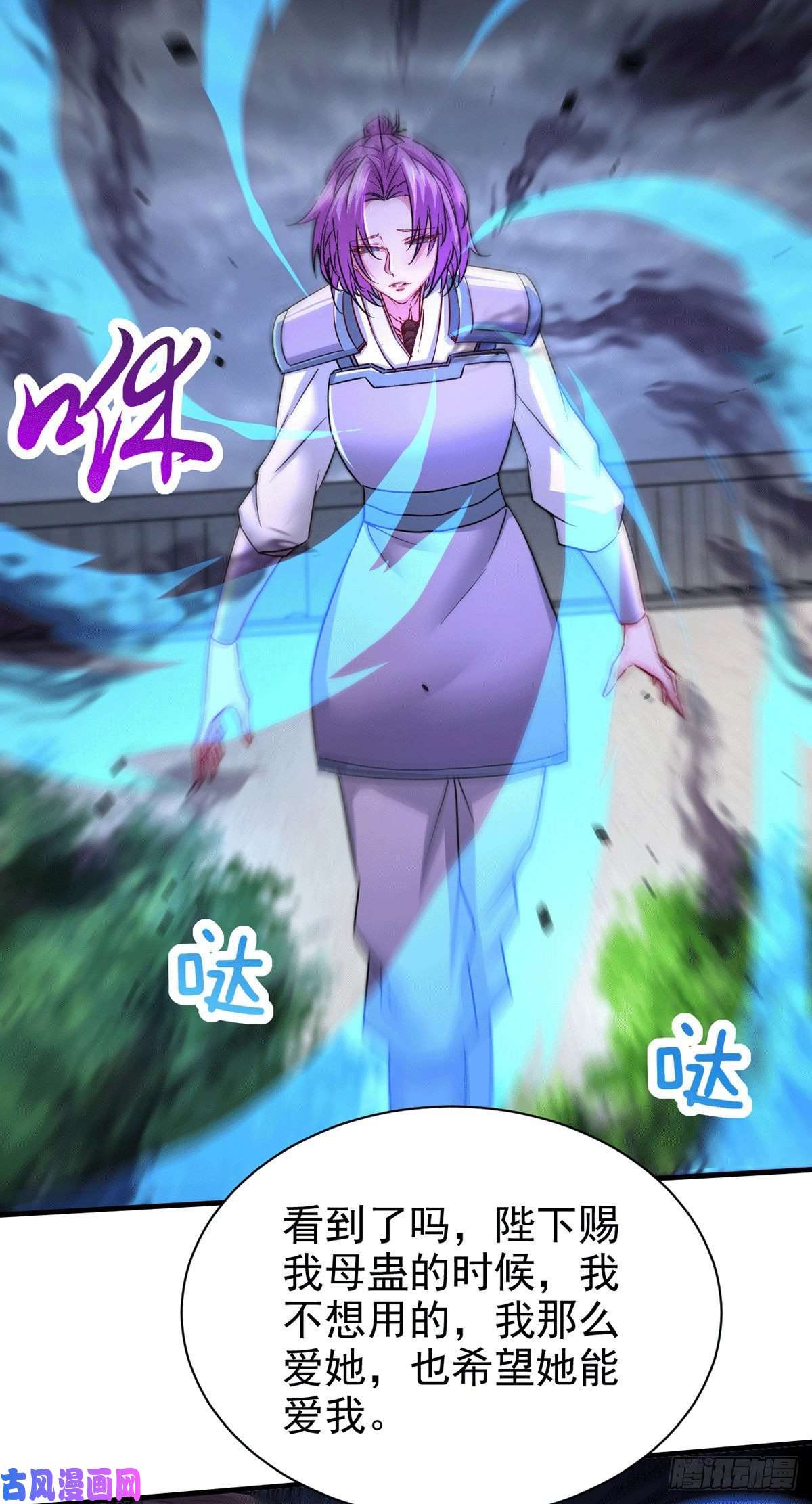 本婿修的是贱道第177话 无忧蛊