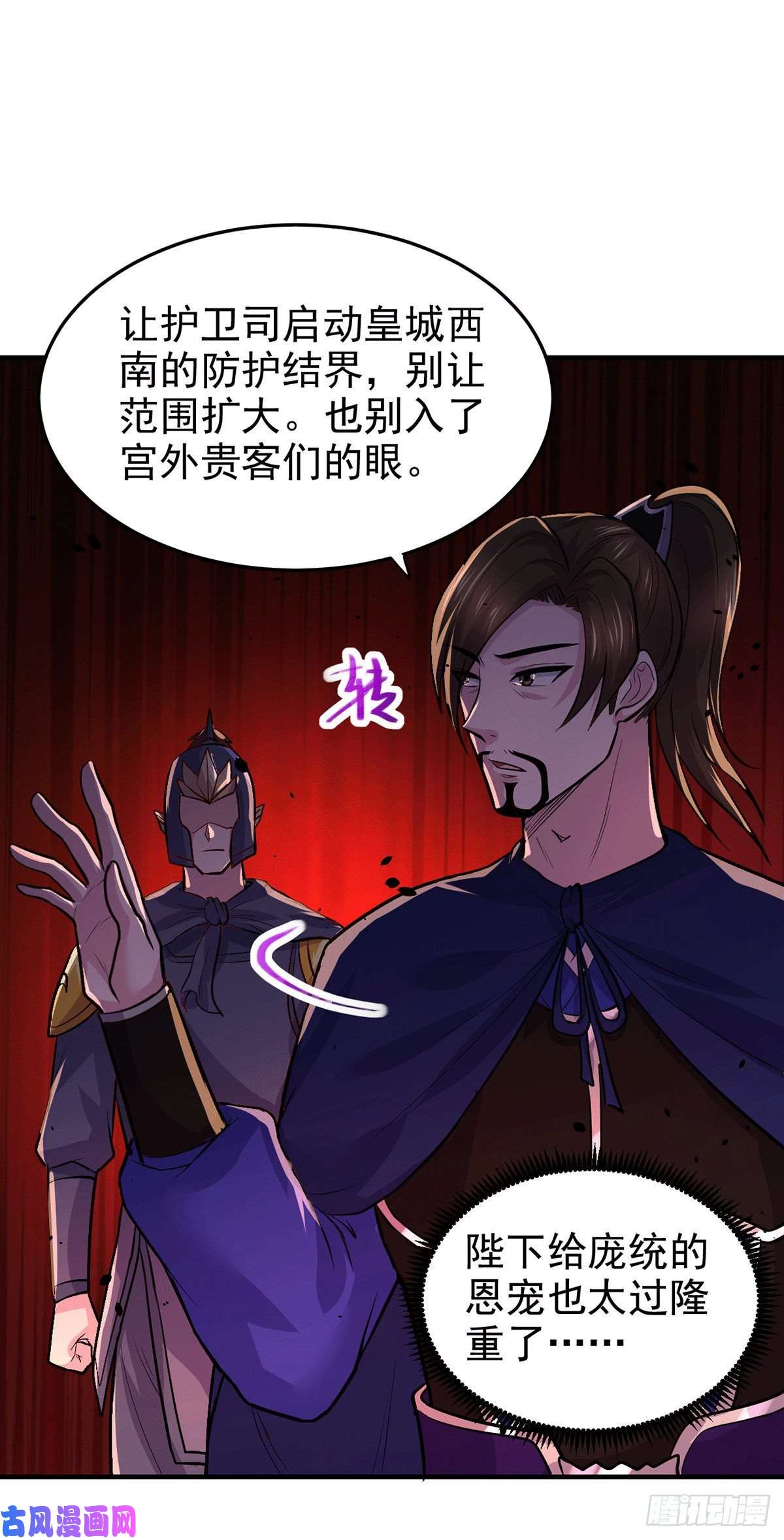 本婿修的是贱道第177话 无忧蛊