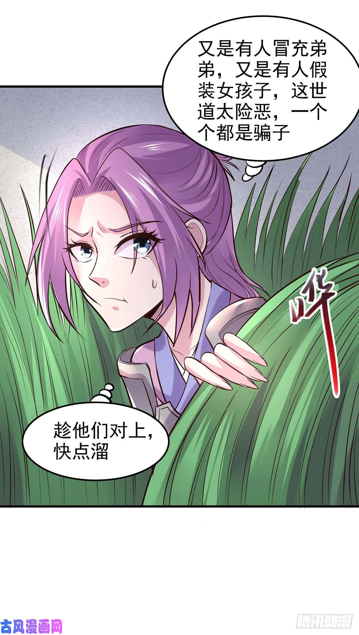 本婿修的是贱道第177话 无忧蛊