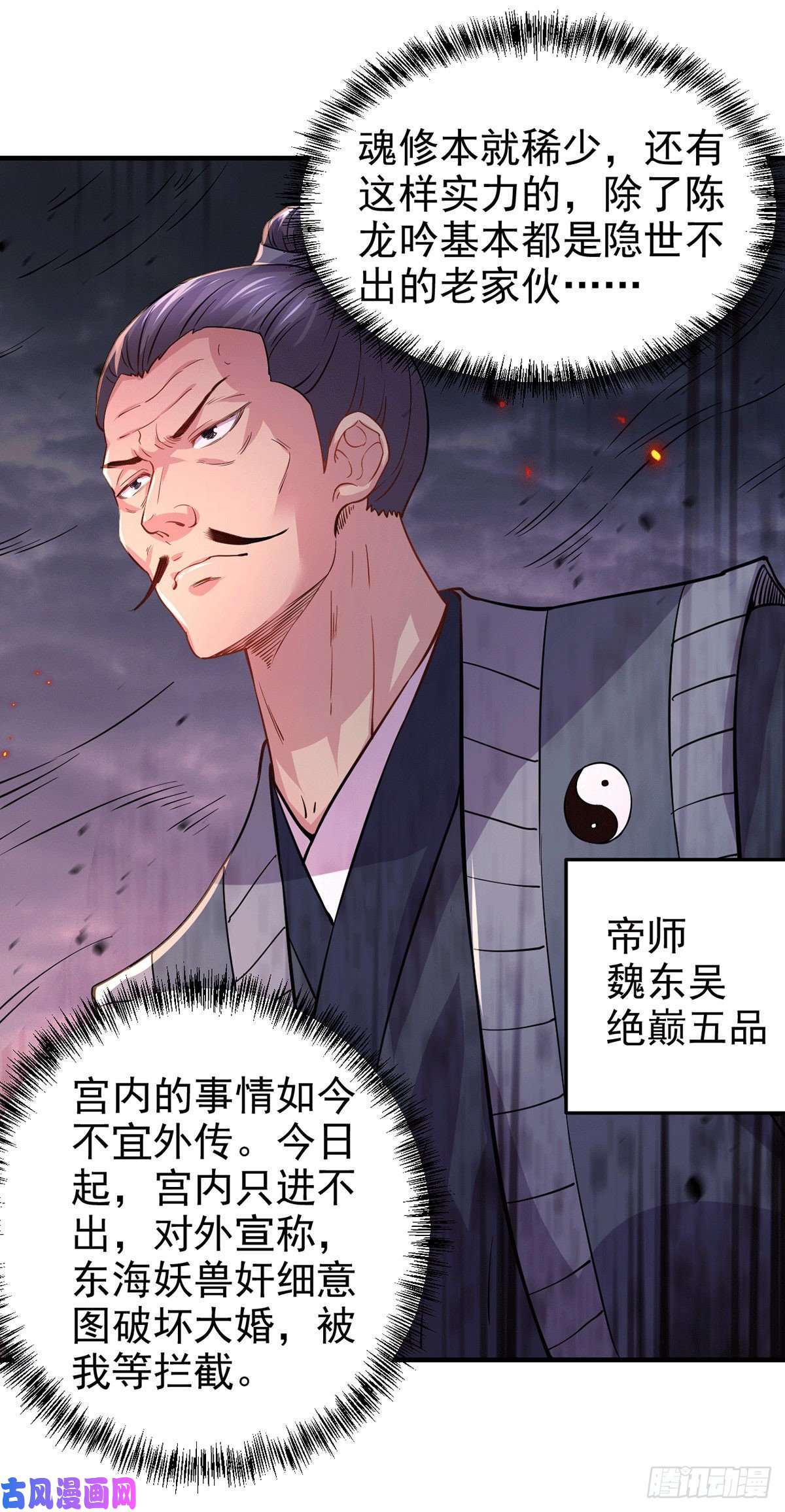 本婿修的是贱道第179话 我想救他！