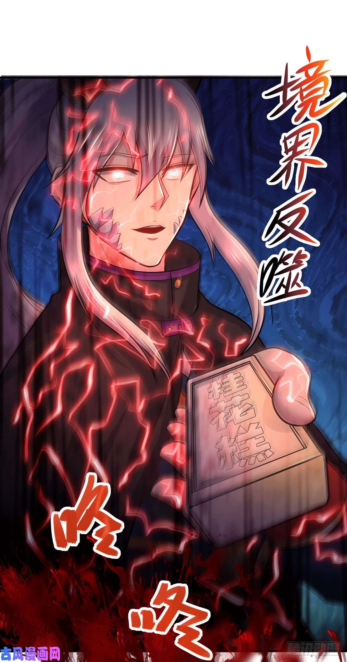 本婿修的是贱道第179话 我想救他！