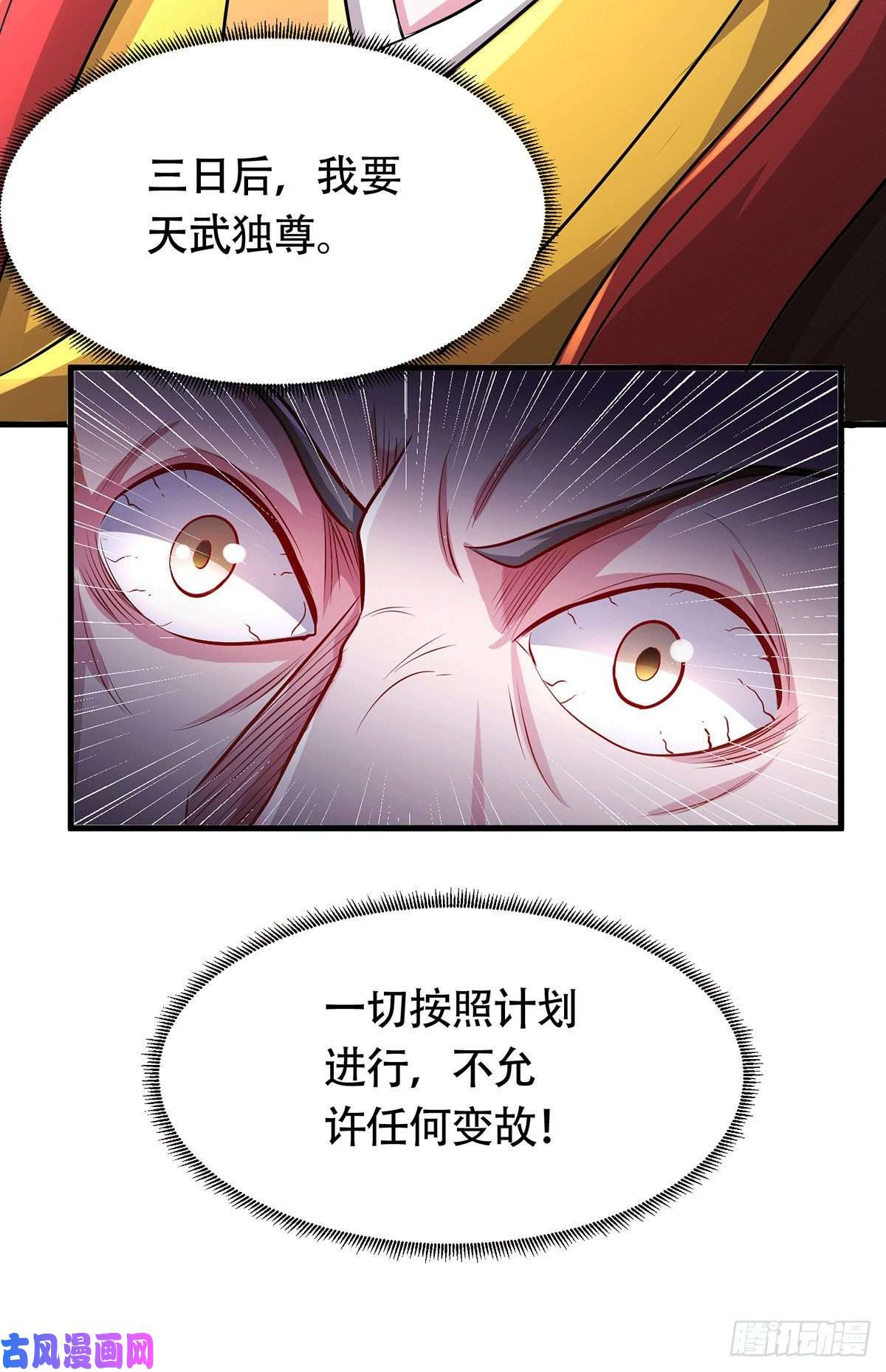 本婿修的是贱道第179话 我想救他！