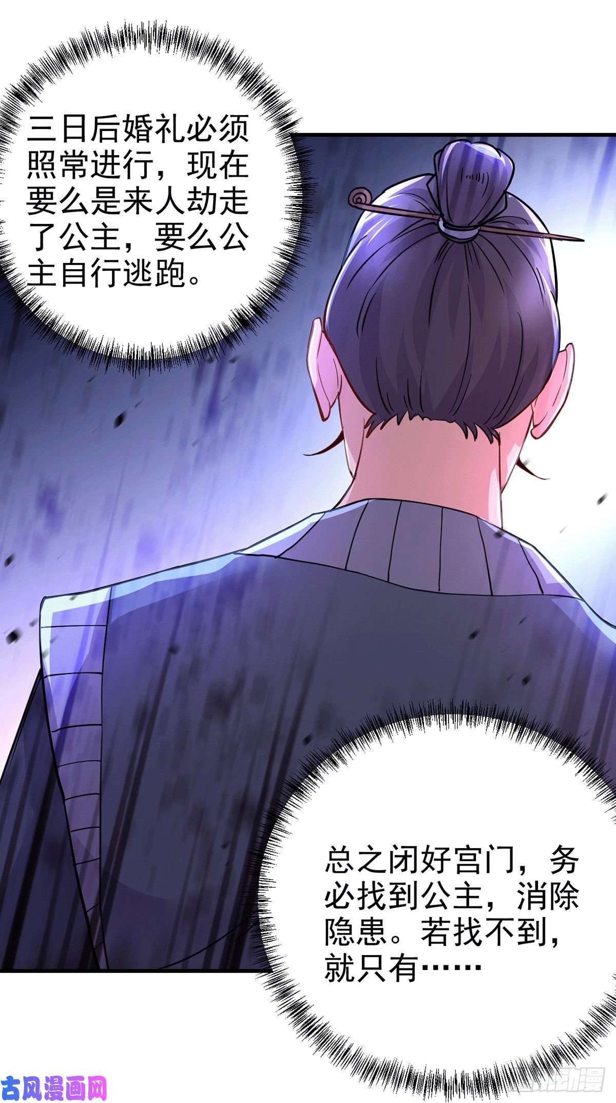 本婿修的是贱道第179话 我想救他！